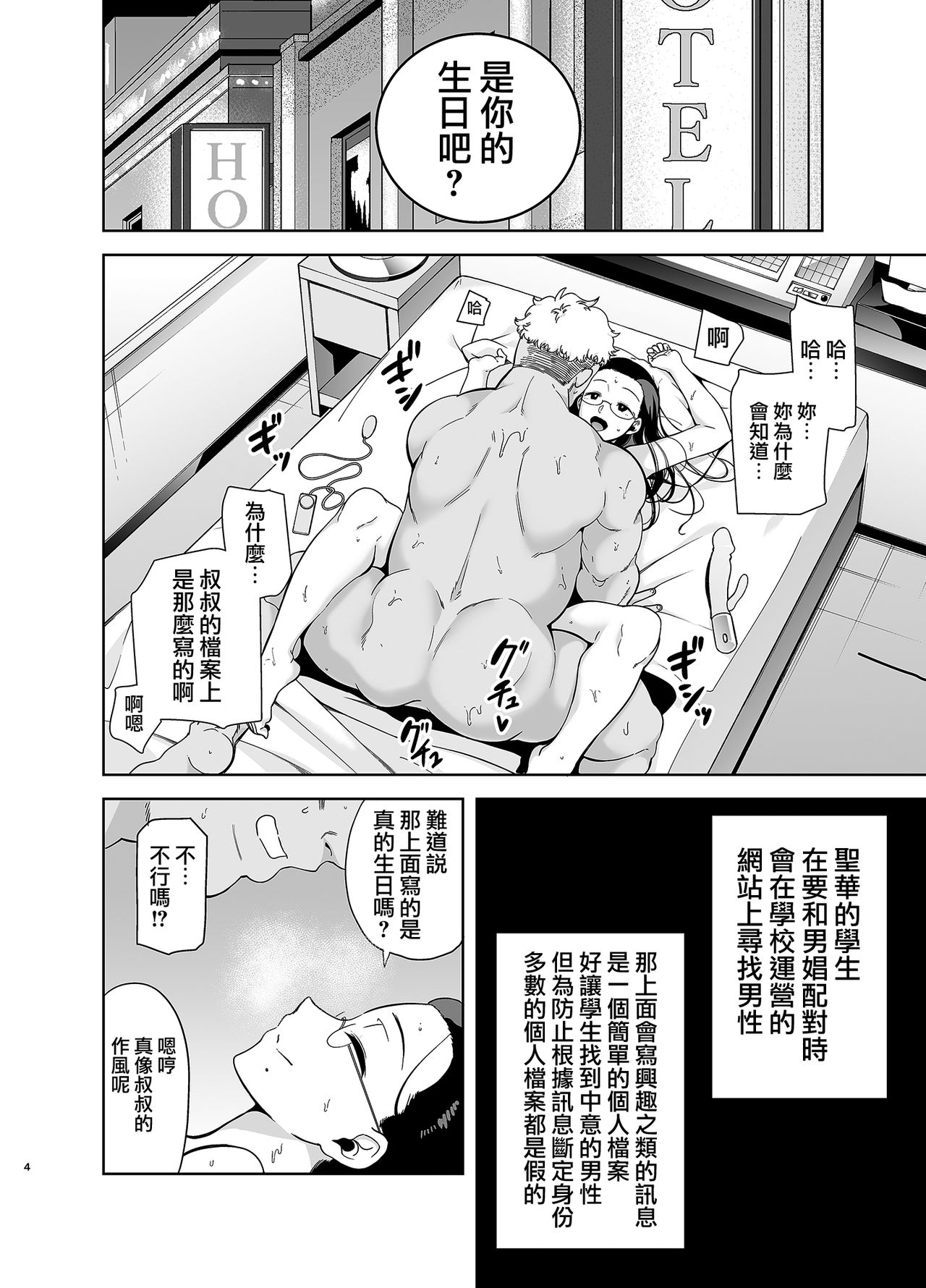 [日本漫画] 聖華女学院高等部公認竿おじさん3 单本,巨乳大奶,黑丝丝袜,水手服,眼镜#[42P]-3