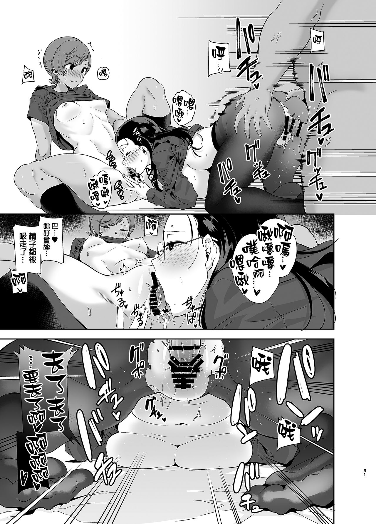[日本漫画] 聖華女学院高等部公認竿おじさん3 单本,巨乳大奶,黑丝丝袜,水手服,眼镜#[42P]-30