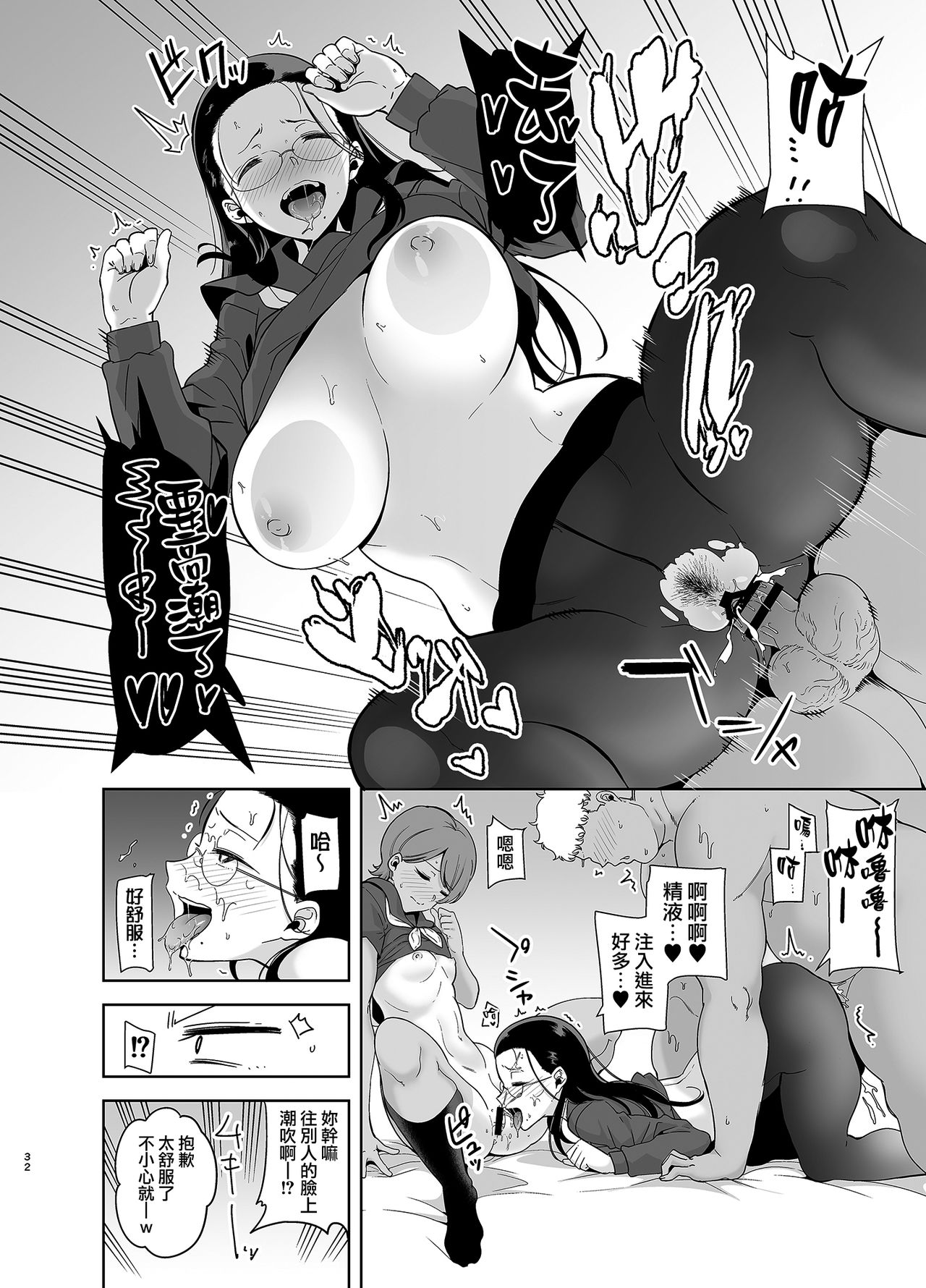 [日本漫画] 聖華女学院高等部公認竿おじさん3 单本,巨乳大奶,黑丝丝袜,水手服,眼镜#[42P]-31