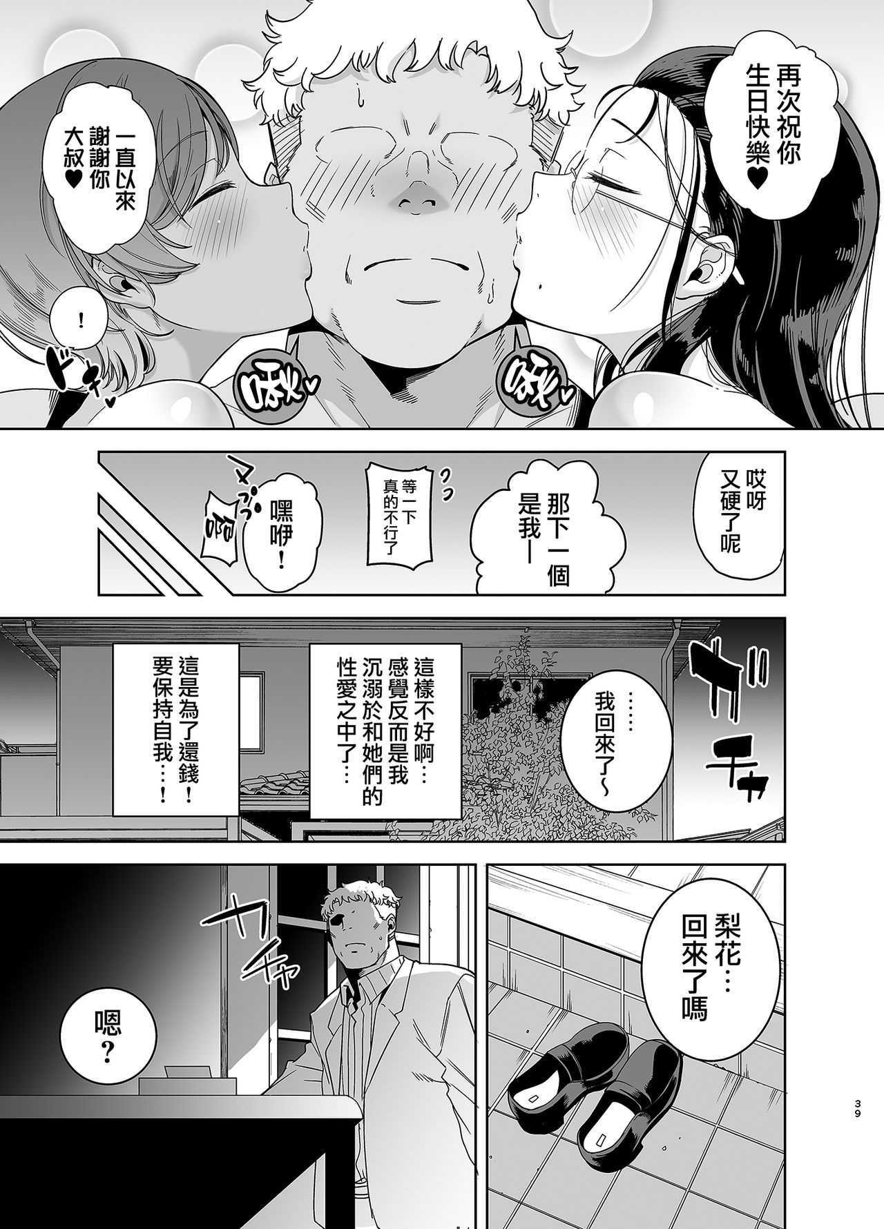[日本漫画] 聖華女学院高等部公認竿おじさん3 单本,巨乳大奶,黑丝丝袜,水手服,眼镜#[42P]-38
