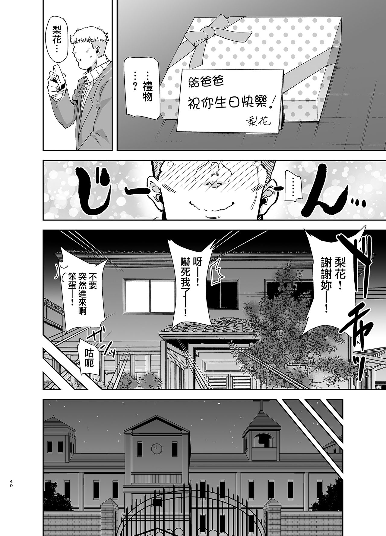 [日本漫画] 聖華女学院高等部公認竿おじさん3 单本,巨乳大奶,黑丝丝袜,水手服,眼镜#[42P]-39