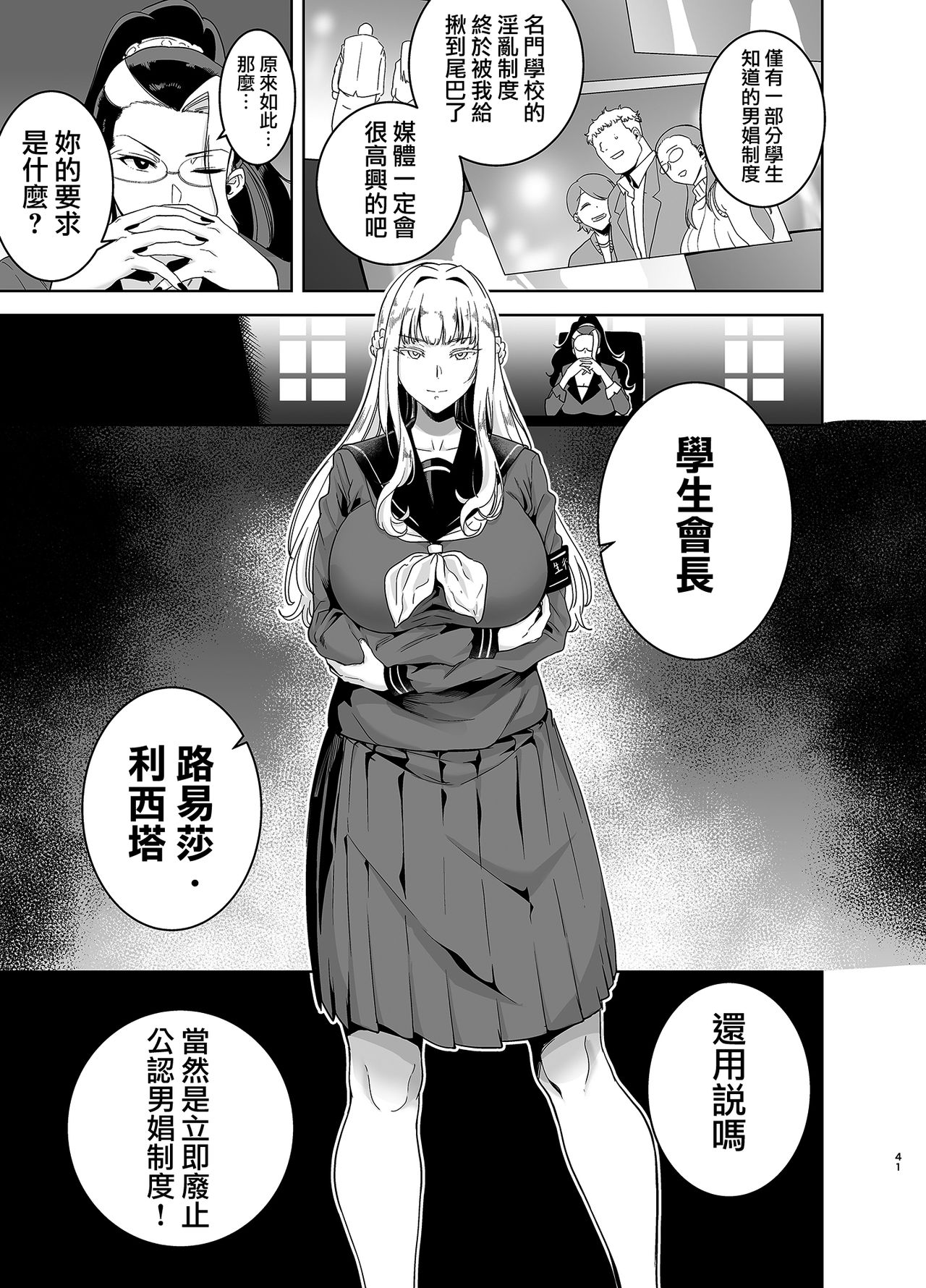 [日本漫画] 聖華女学院高等部公認竿おじさん3 单本,巨乳大奶,黑丝丝袜,水手服,眼镜#[42P]-40