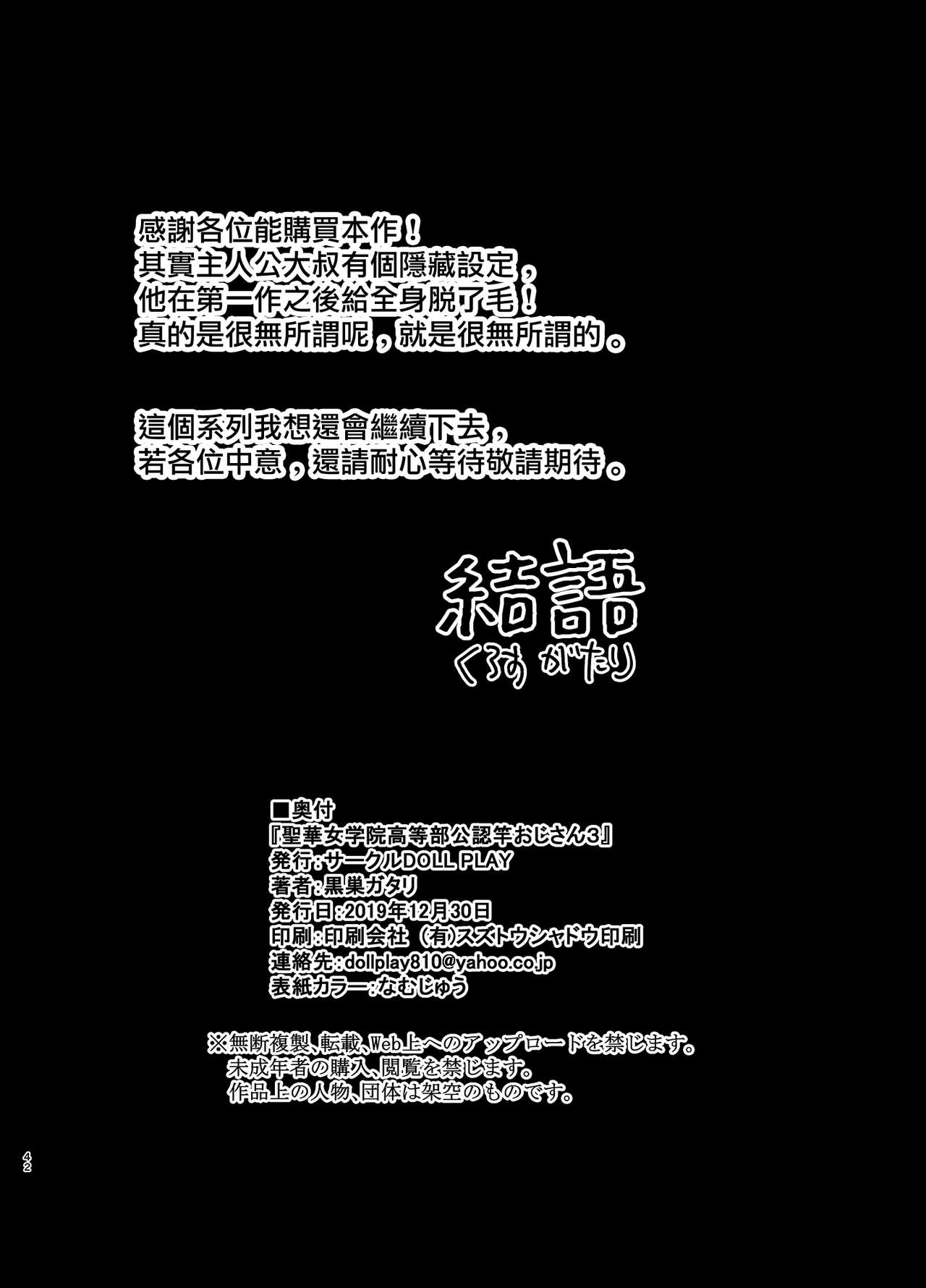[日本漫画] 聖華女学院高等部公認竿おじさん3 单本,巨乳大奶,黑丝丝袜,水手服,眼镜#[42P]-41