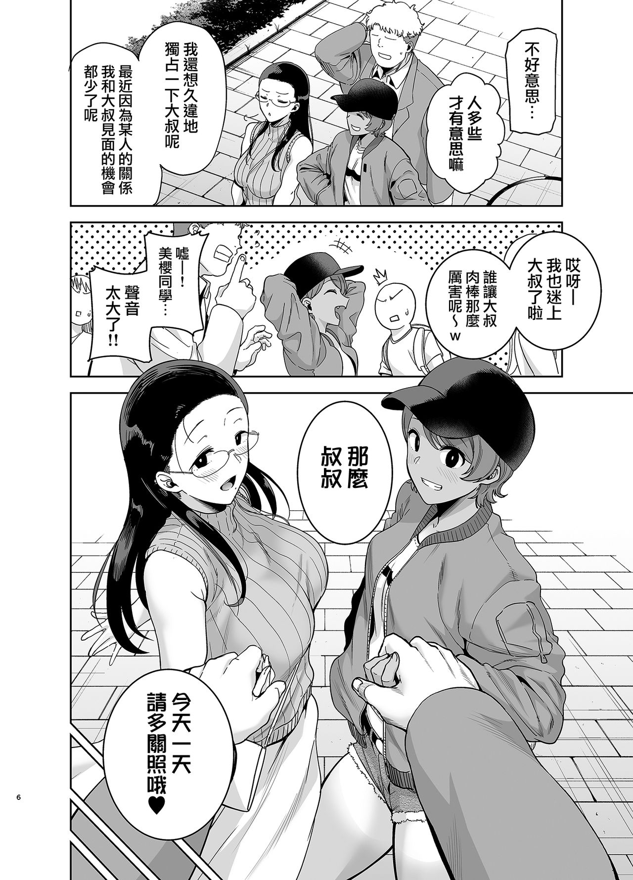 [日本漫画] 聖華女学院高等部公認竿おじさん3 单本,巨乳大奶,黑丝丝袜,水手服,眼镜#[42P]-5