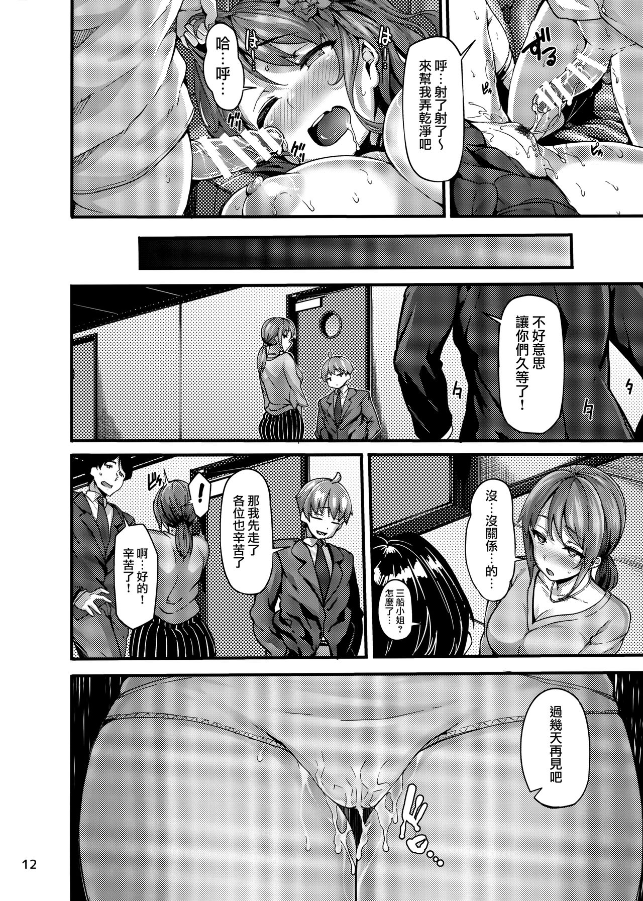 [日本漫画] étude (アイドルマスター シンデレラガールズ) 单本,女教师,巨乳大奶,黑丝丝袜,正太控#[31P]-12
