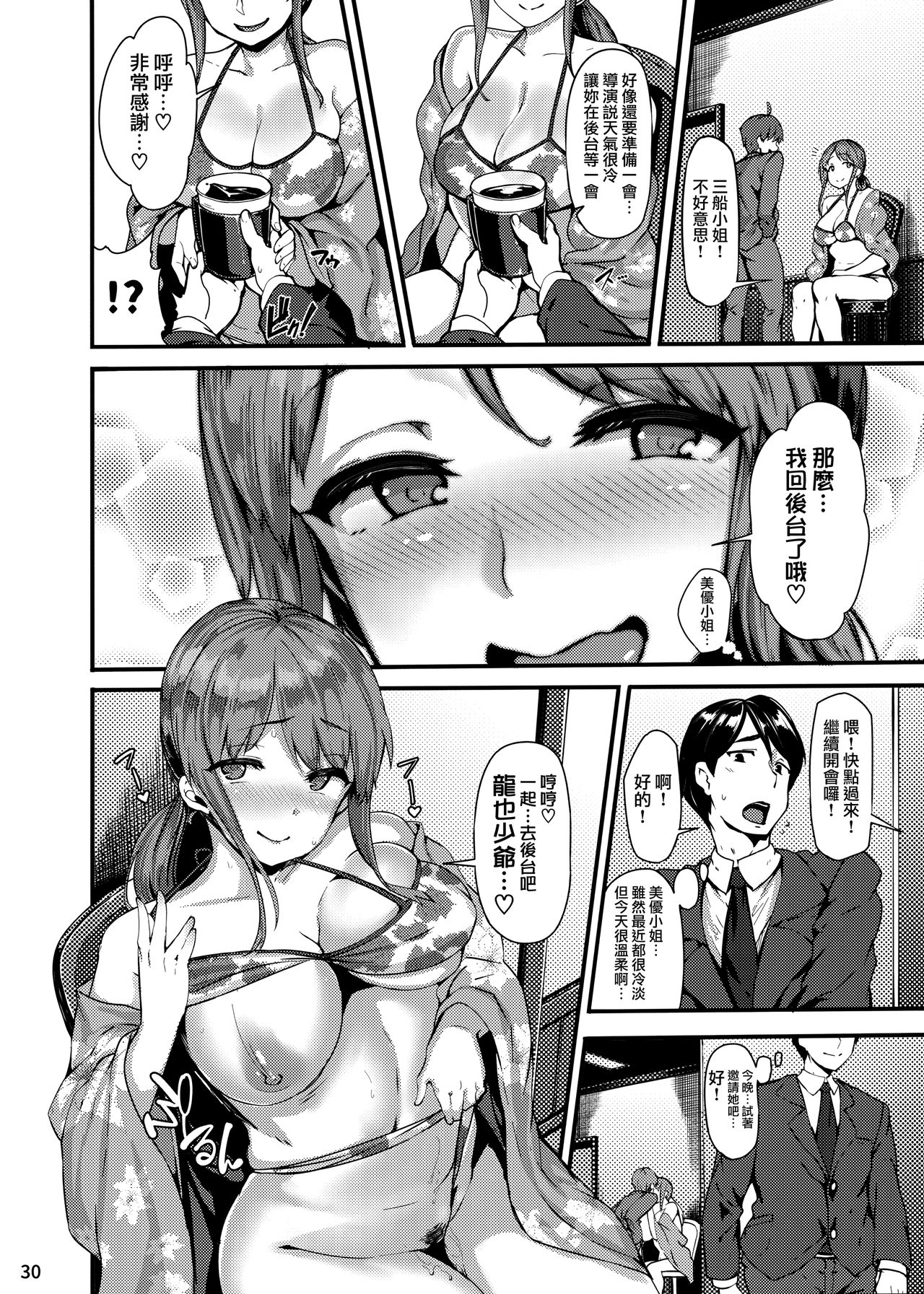 [日本漫画] étude (アイドルマスター シンデレラガールズ) 单本,女教师,巨乳大奶,黑丝丝袜,正太控#[31P]-28