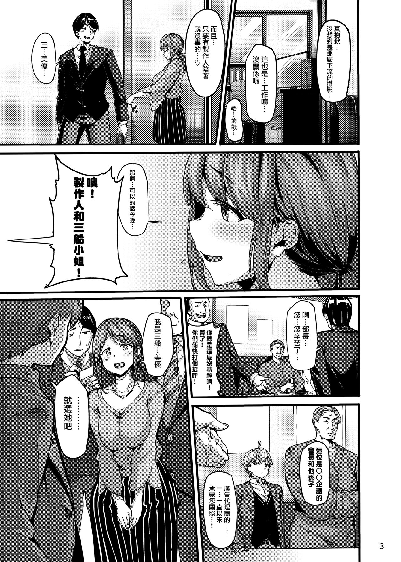 [日本漫画] étude (アイドルマスター シンデレラガールズ) 单本,女教师,巨乳大奶,黑丝丝袜,正太控#[31P]-3