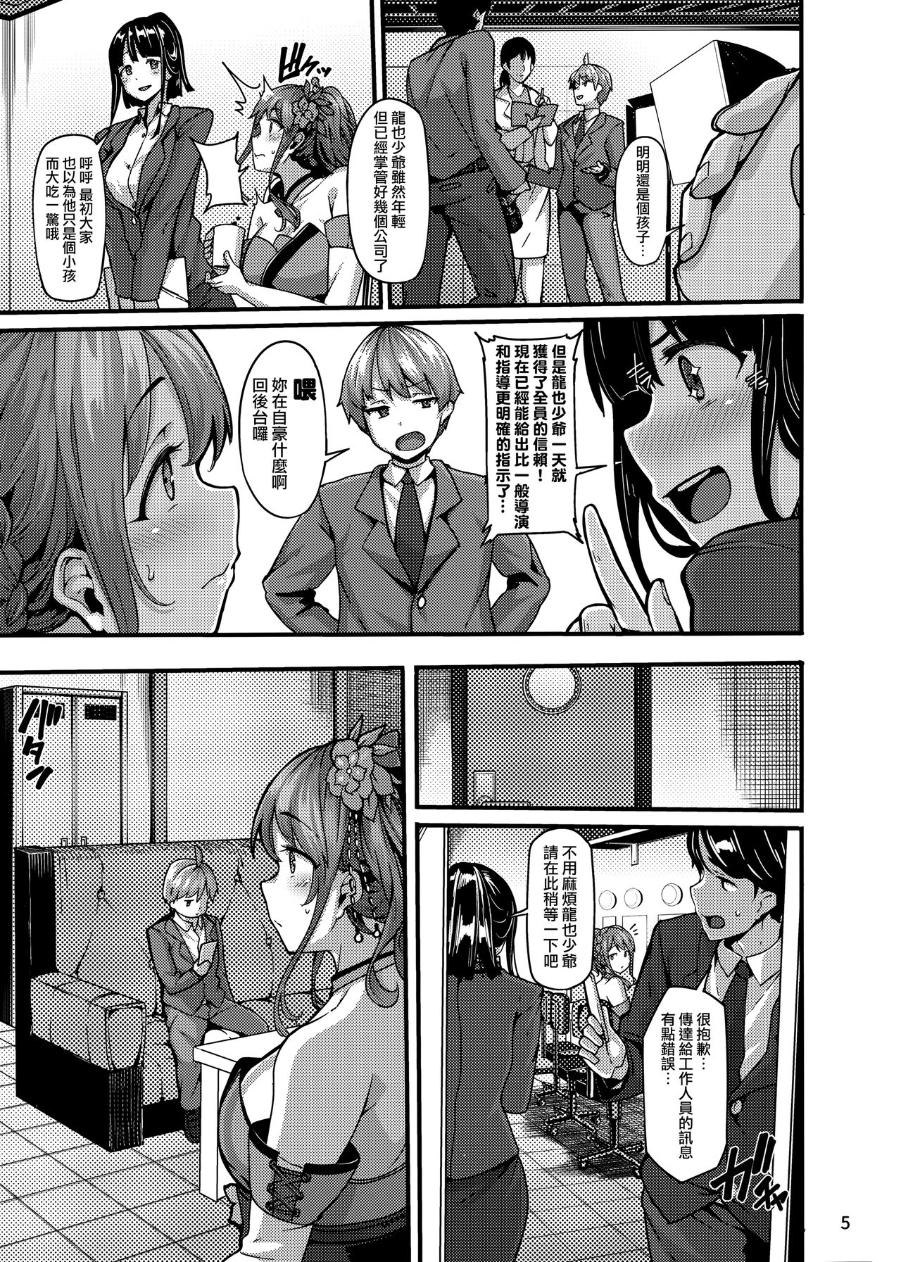 [日本漫画] étude (アイドルマスター シンデレラガールズ) 单本,女教师,巨乳大奶,黑丝丝袜,正太控#[31P]-5