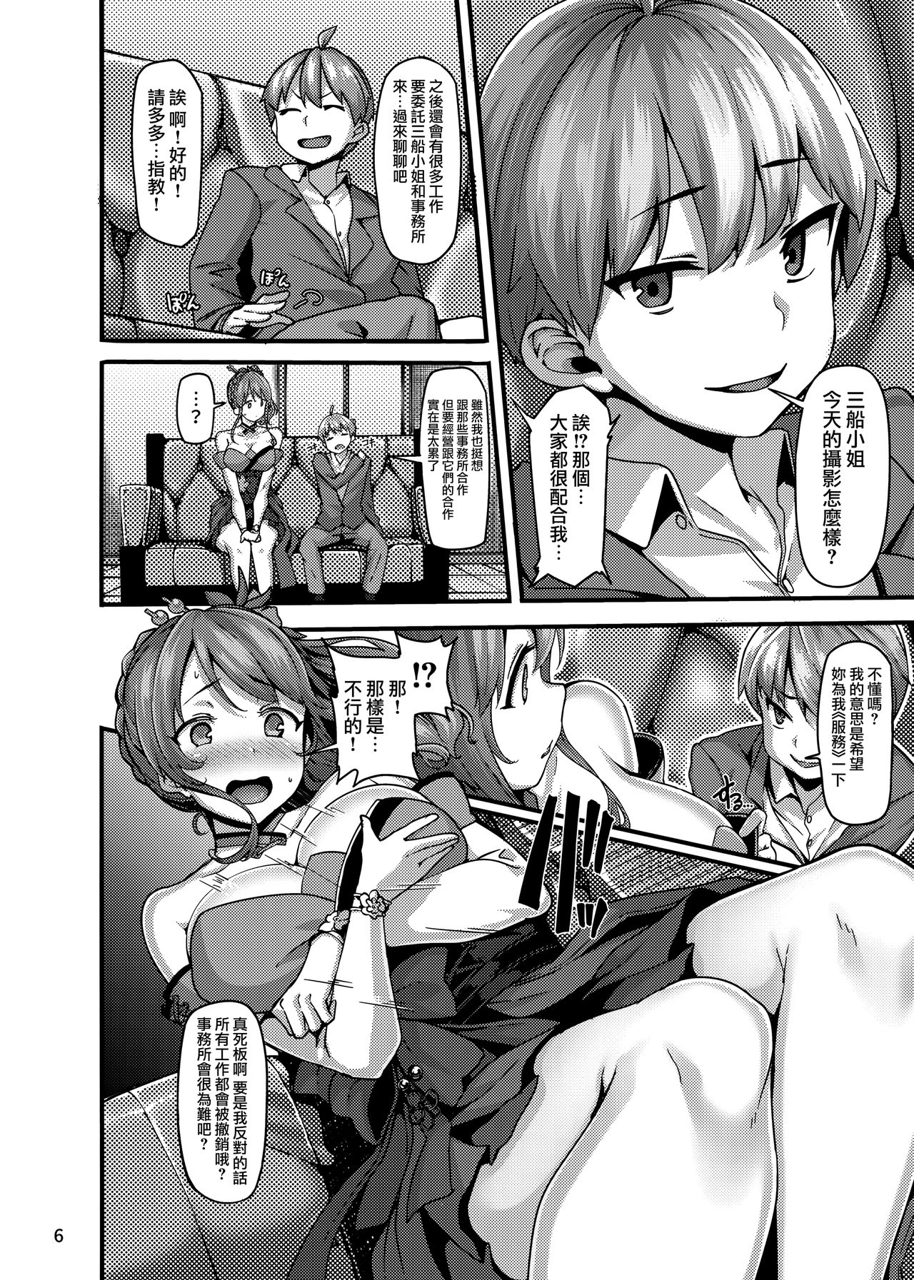 [日本漫画] étude (アイドルマスター シンデレラガールズ) 单本,女教师,巨乳大奶,黑丝丝袜,正太控#[31P]-6
