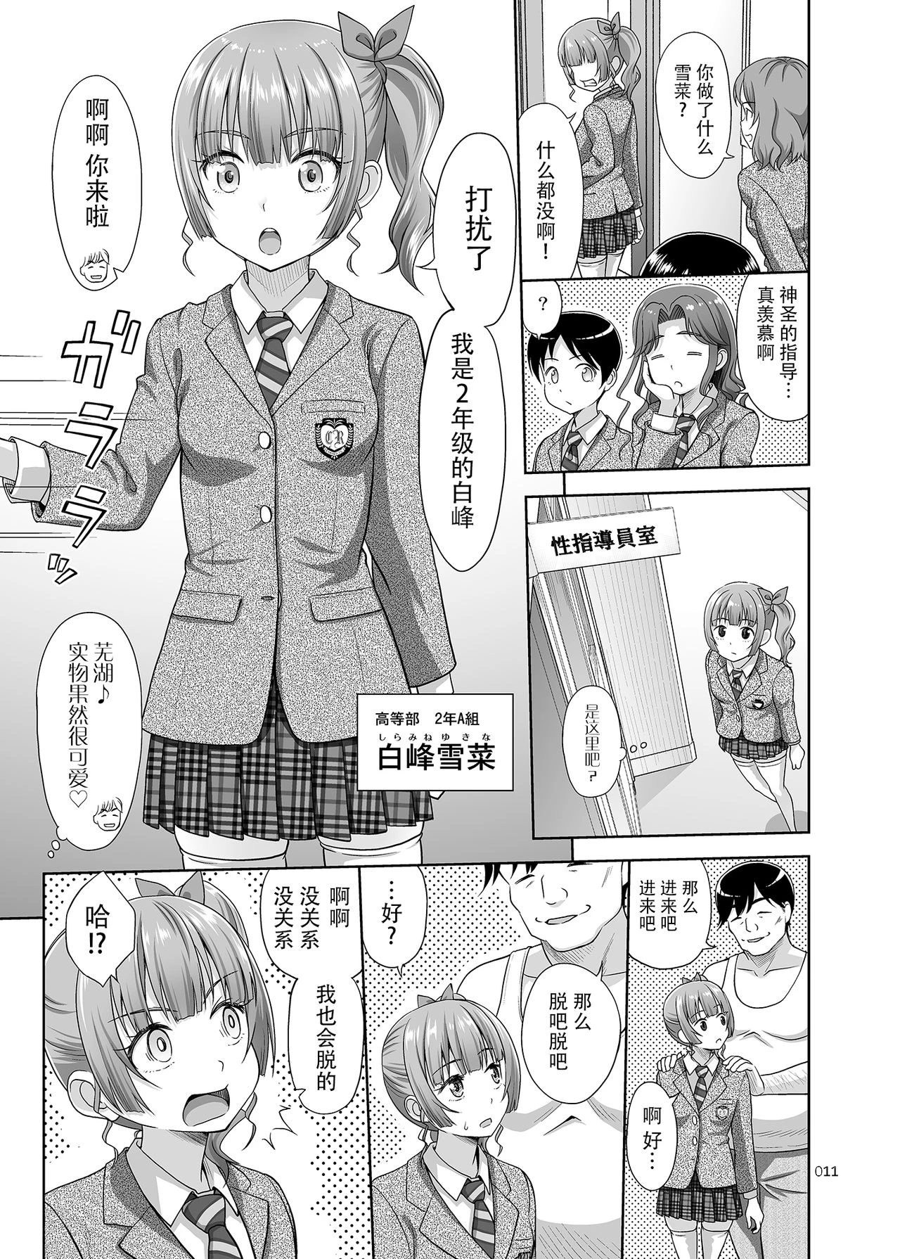 [日本漫画] 性指导员的工作 短篇,萝莉,女学生#[37P]-10