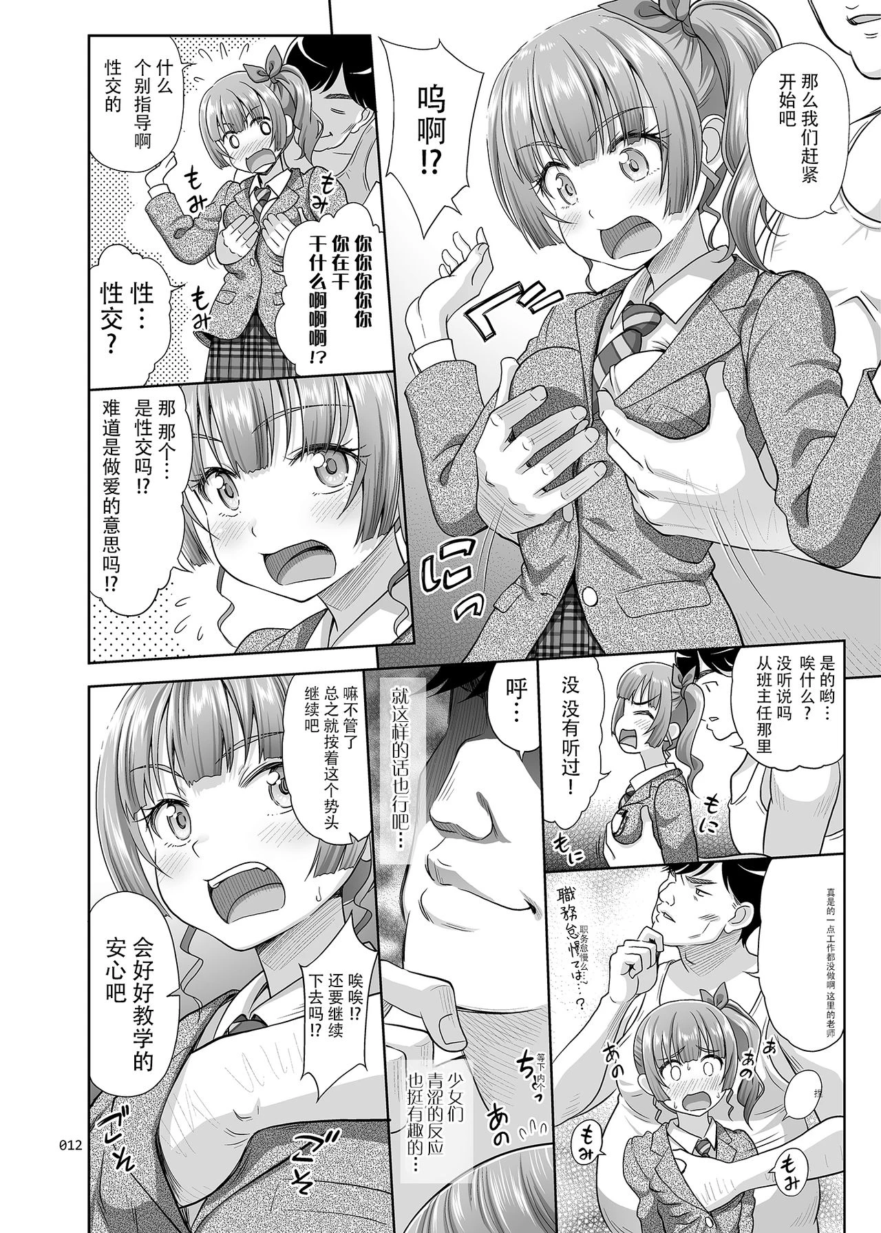 [日本漫画] 性指导员的工作 短篇,萝莉,女学生#[37P]-11