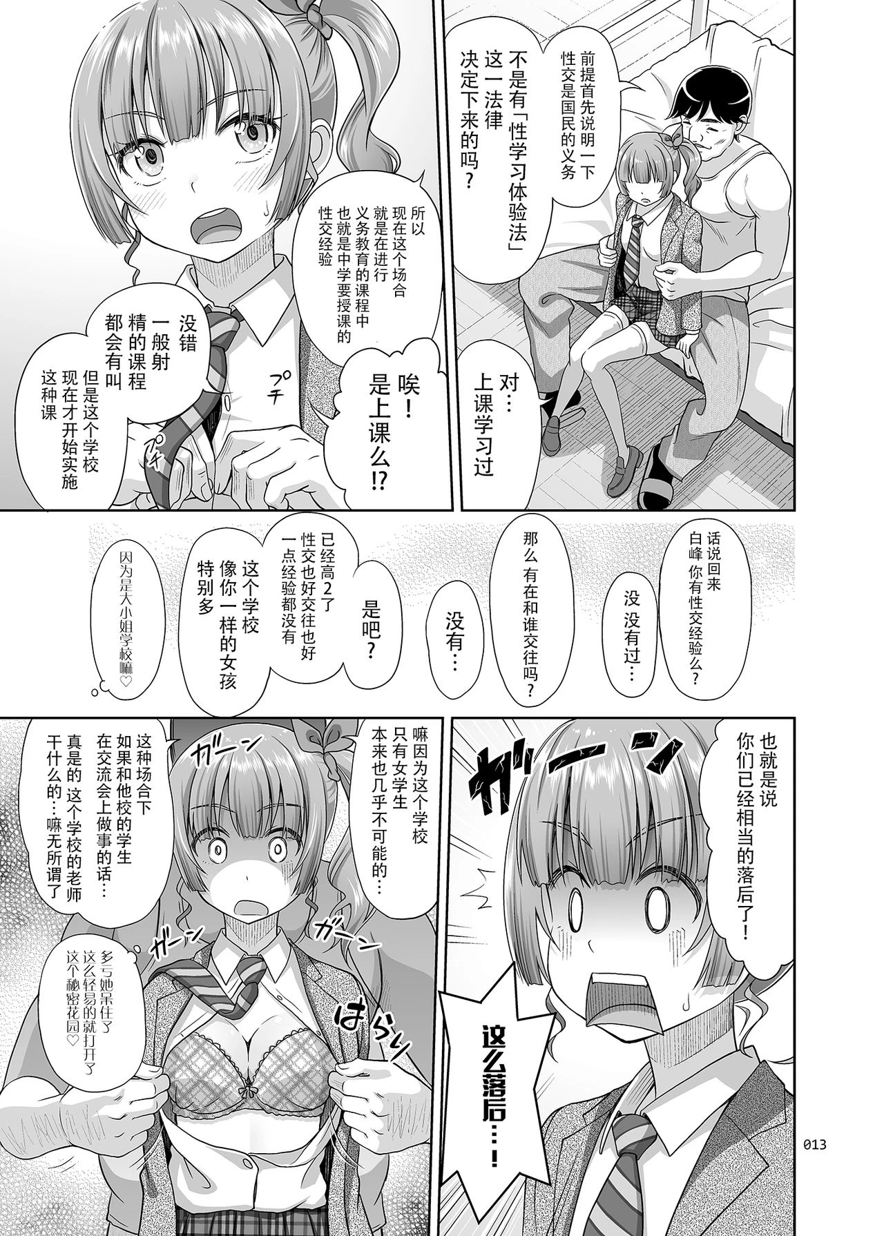 [日本漫画] 性指导员的工作 短篇,萝莉,女学生#[37P]-12