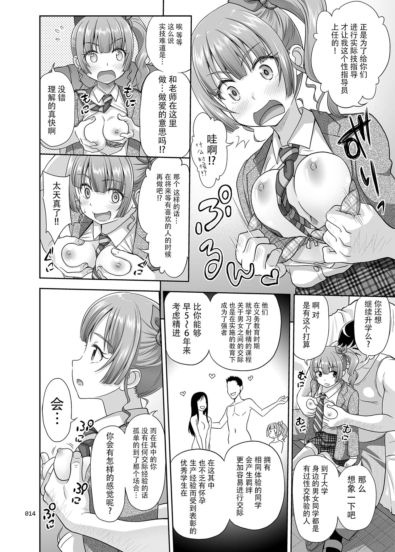 [日本漫画] 性指导员的工作 短篇,萝莉,女学生#[37P]-13