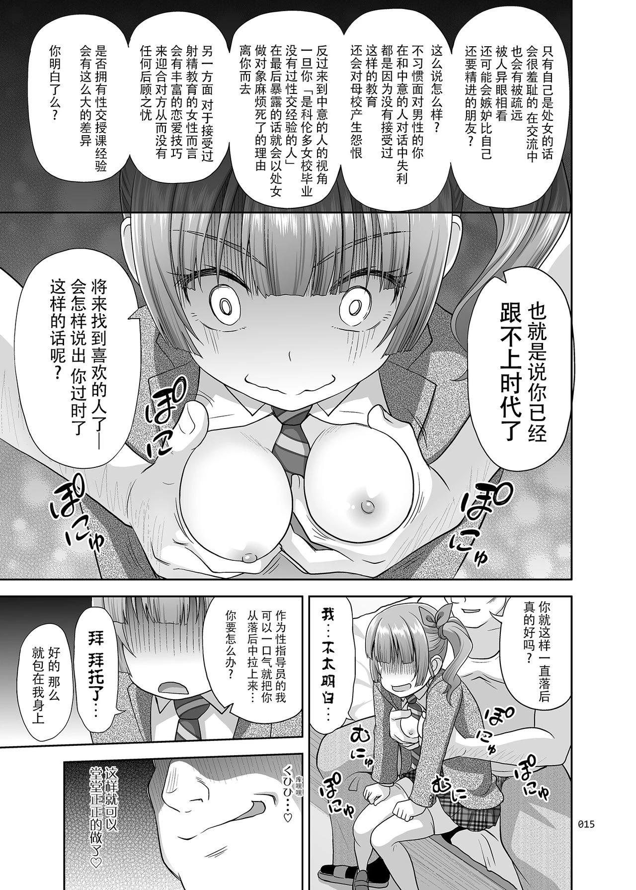 [日本漫画] 性指导员的工作 短篇,萝莉,女学生#[37P]-14
