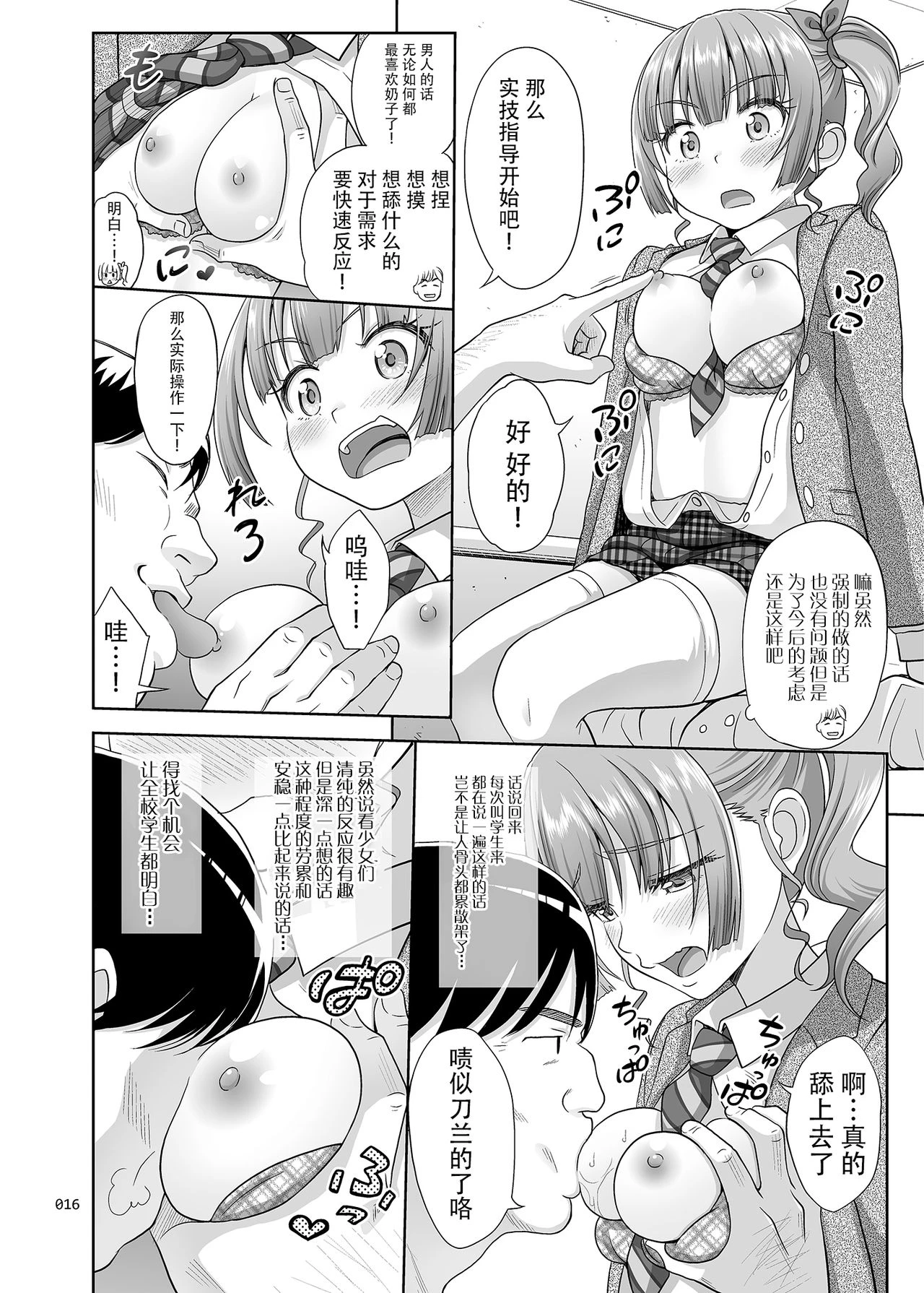 [日本漫画] 性指导员的工作 短篇,萝莉,女学生#[37P]-15