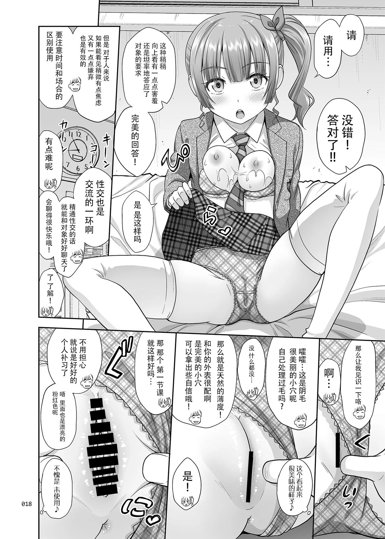 [日本漫画] 性指导员的工作 短篇,萝莉,女学生#[37P]-17