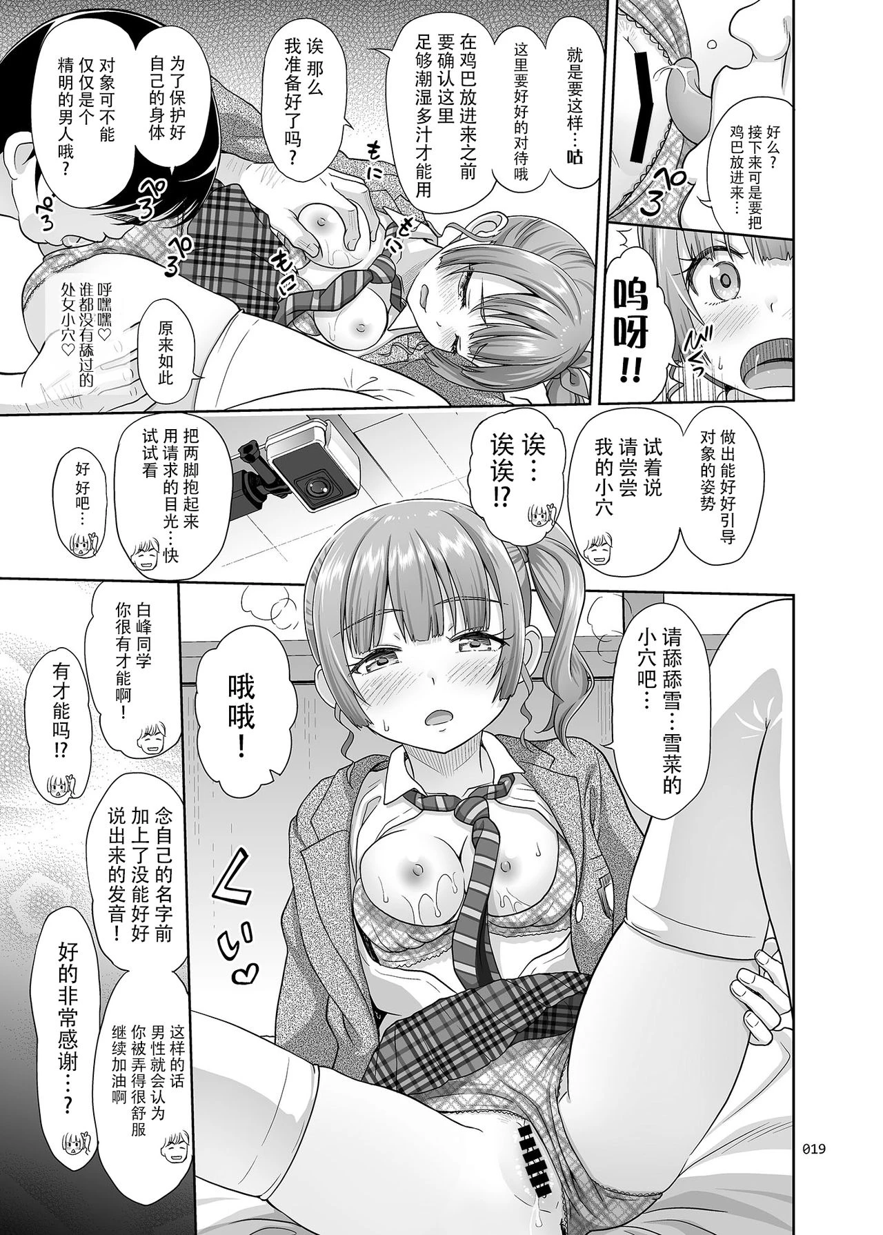 [日本漫画] 性指导员的工作 短篇,萝莉,女学生#[37P]-18