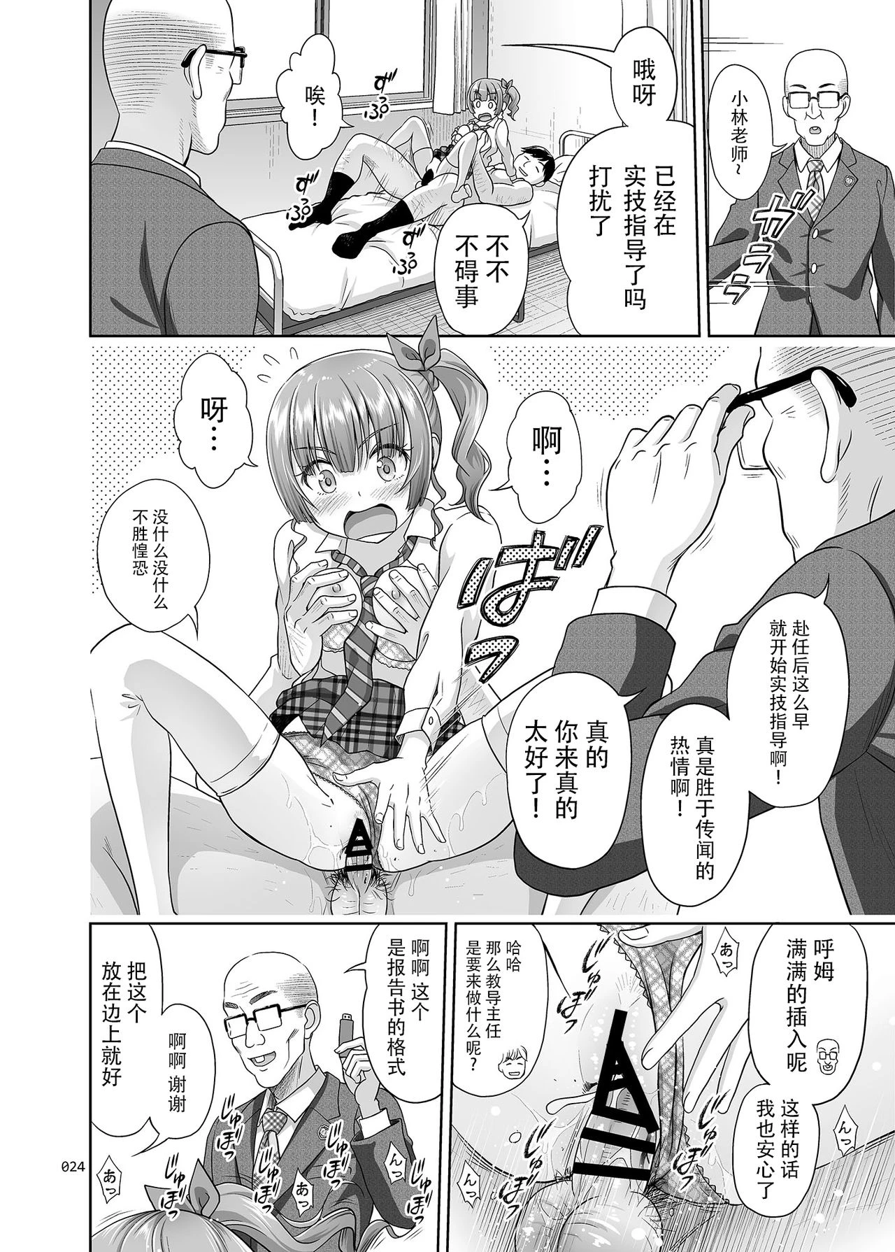 [日本漫画] 性指导员的工作 短篇,萝莉,女学生#[37P]-23