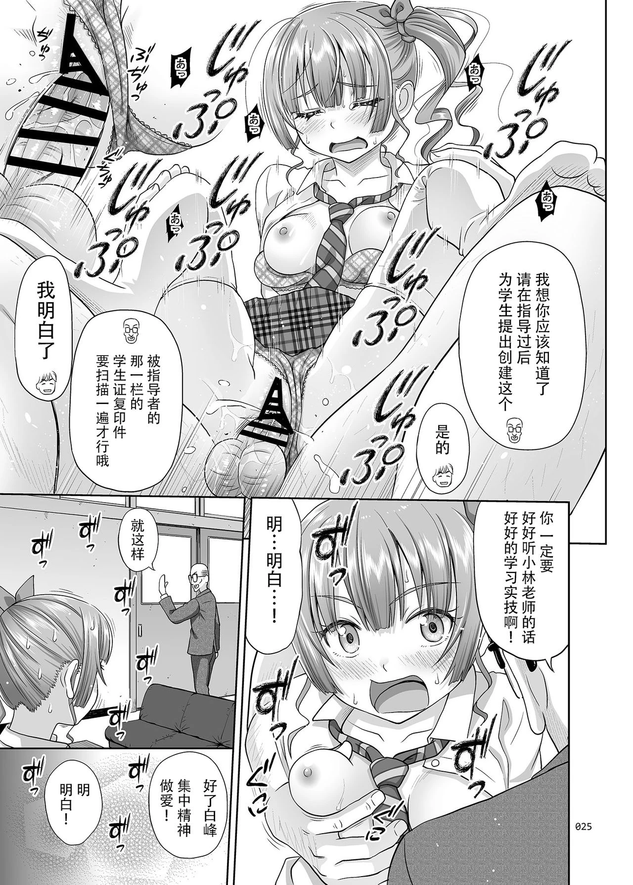 [日本漫画] 性指导员的工作 短篇,萝莉,女学生#[37P]-24