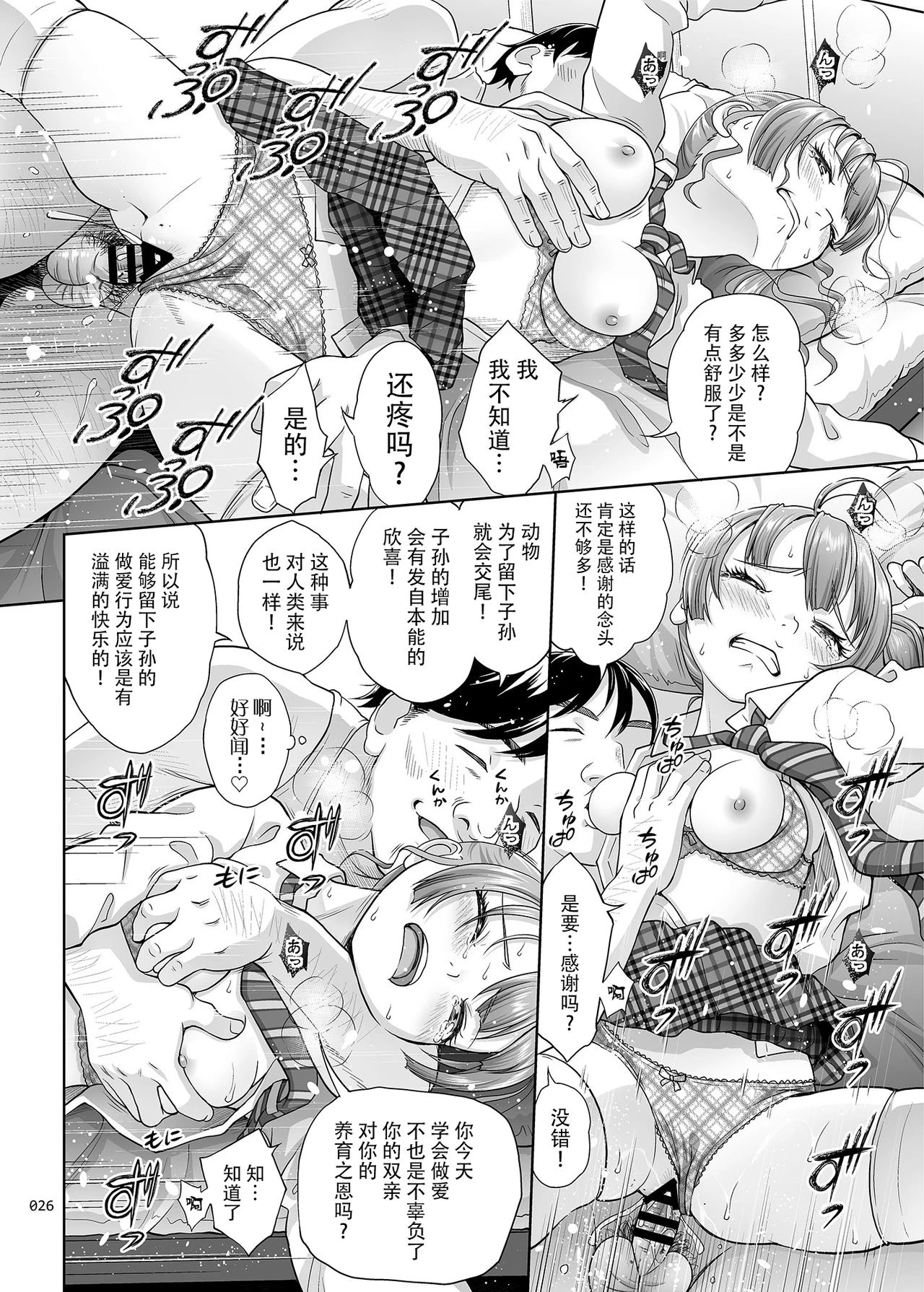 [日本漫画] 性指导员的工作 短篇,萝莉,女学生#[37P]-25