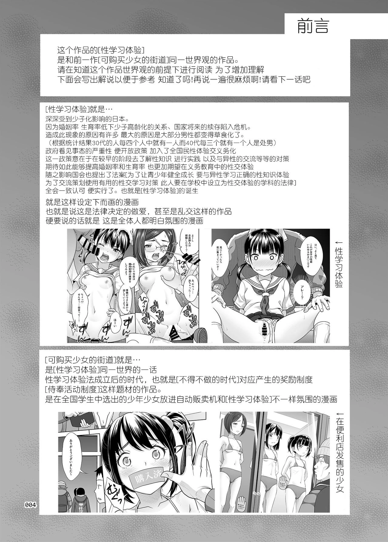 [日本漫画] 性指导员的工作 短篇,萝莉,女学生#[37P]-3