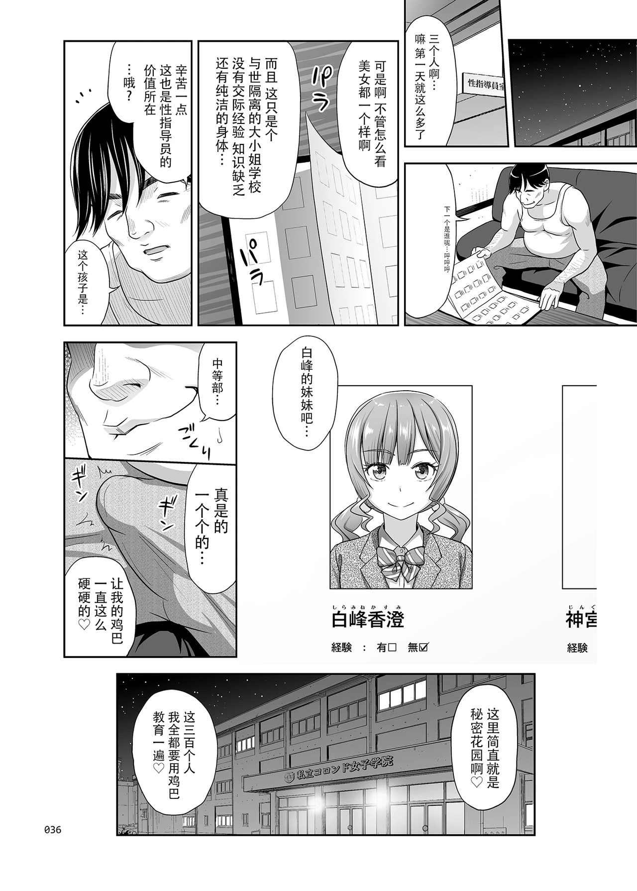 [日本漫画] 性指导员的工作 短篇,萝莉,女学生#[37P]-35
