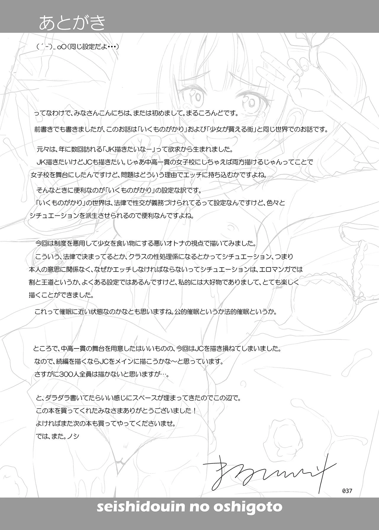 [日本漫画] 性指导员的工作 短篇,萝莉,女学生#[37P]-36