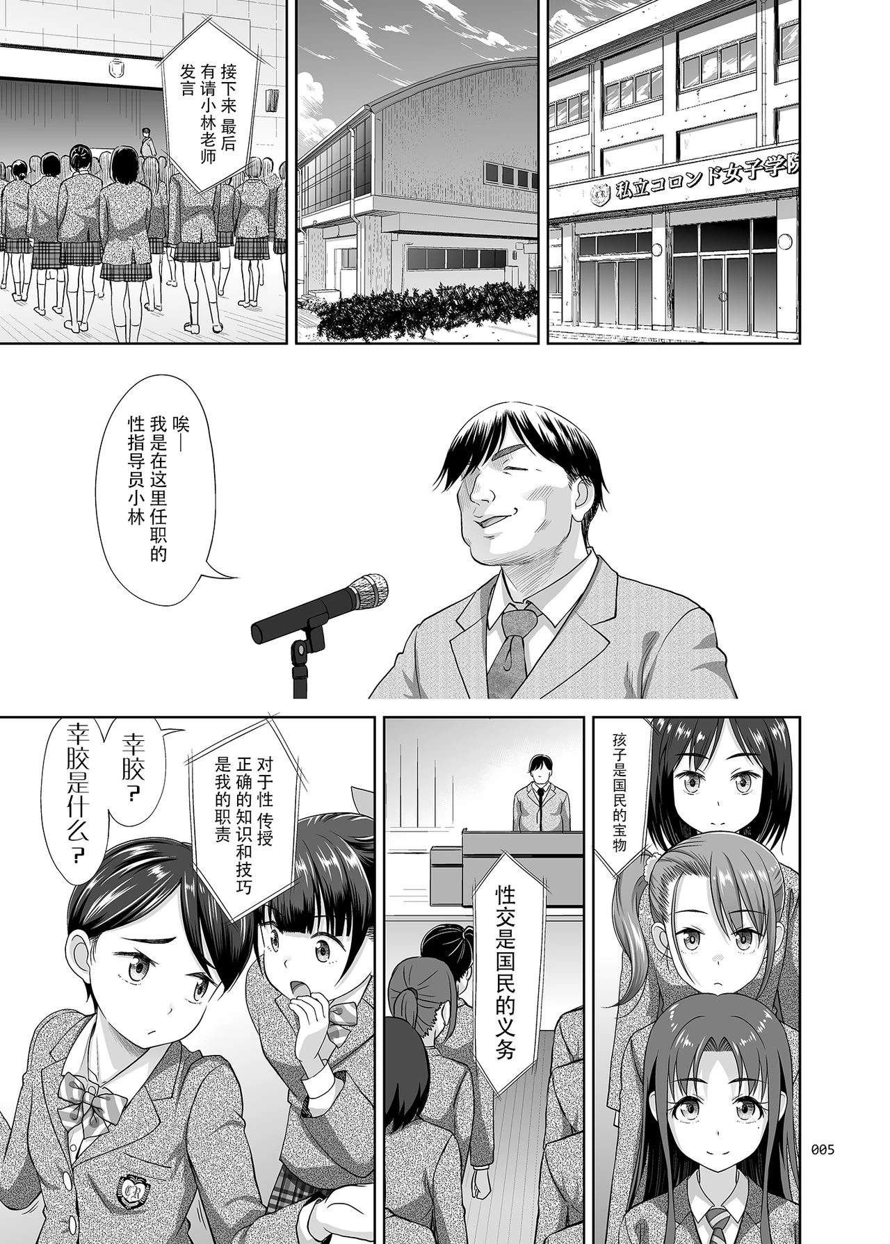 [日本漫画] 性指导员的工作 短篇,萝莉,女学生#[37P]-4
