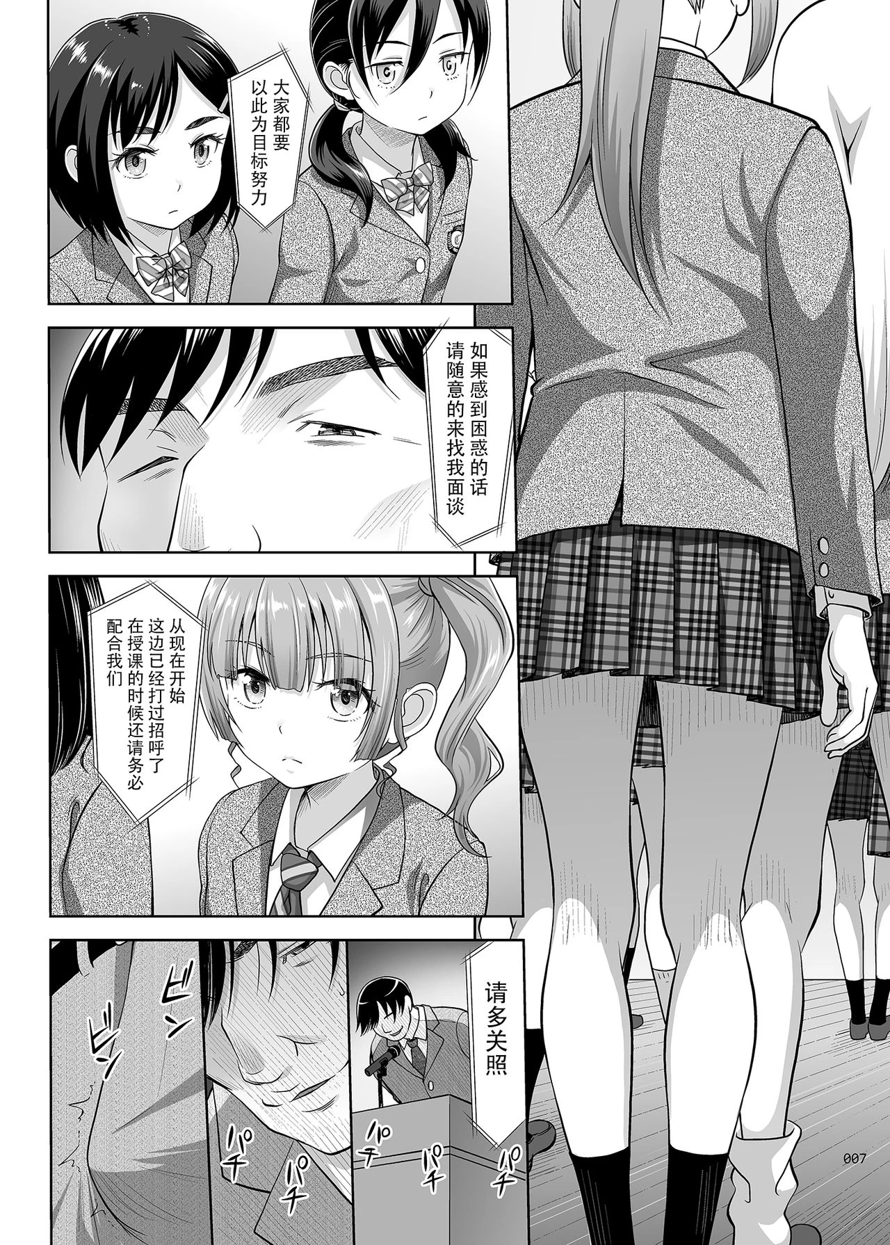[日本漫画] 性指导员的工作 短篇,萝莉,女学生#[37P]-6