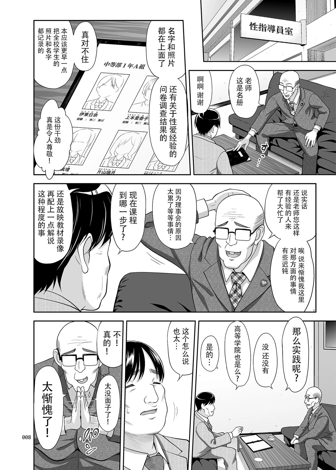 [日本漫画] 性指导员的工作 短篇,萝莉,女学生#[37P]-7