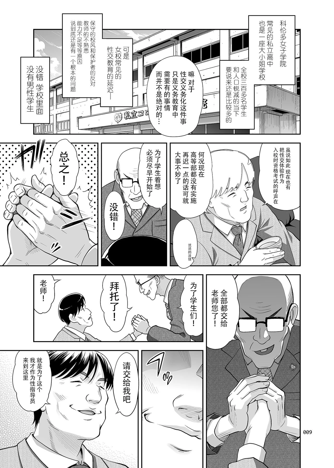 [日本漫画] 性指导员的工作 短篇,萝莉,女学生#[37P]-8