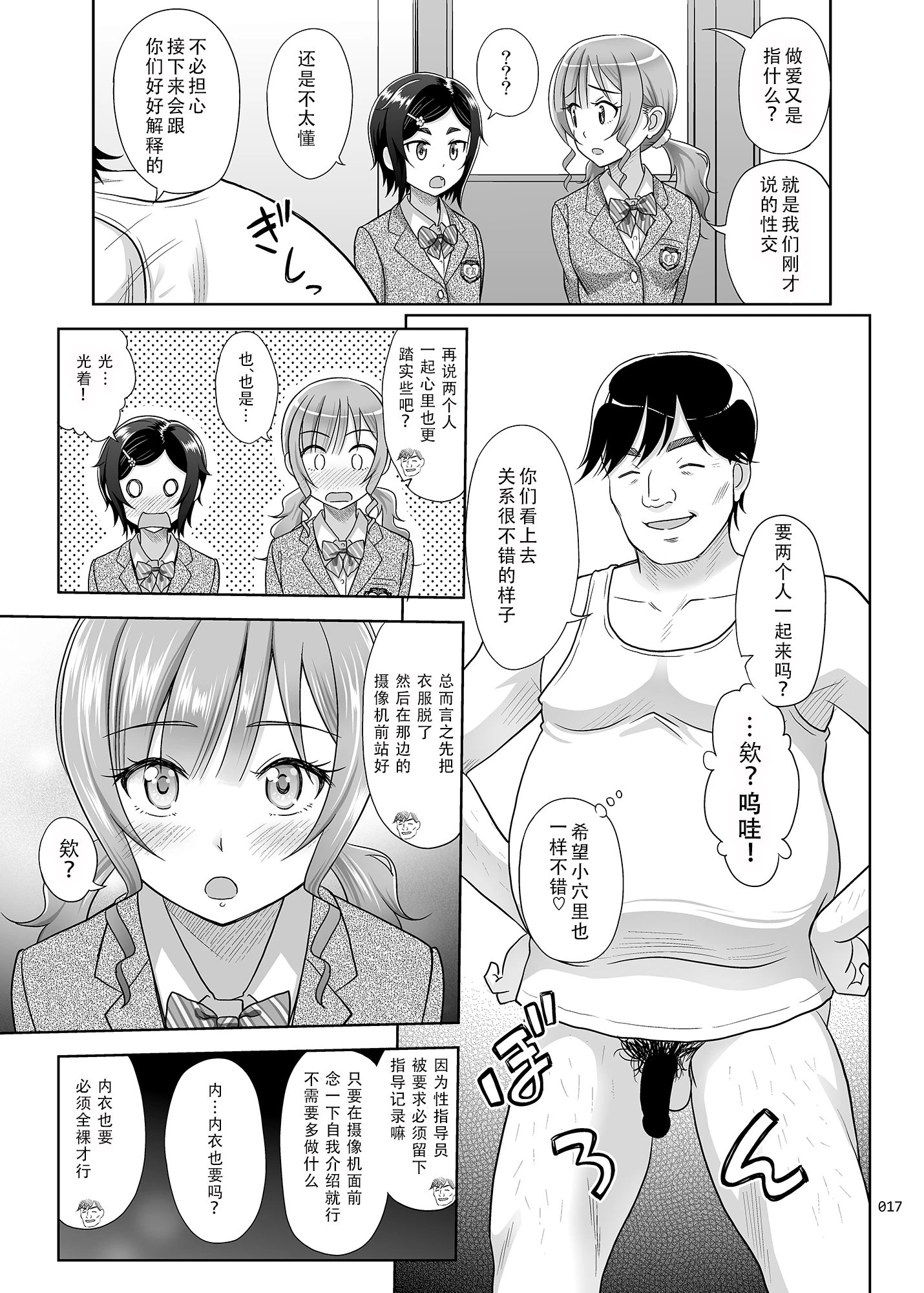 [日本漫画] 性指导员的工作 短篇,萝莉,女学生#[57P]-16