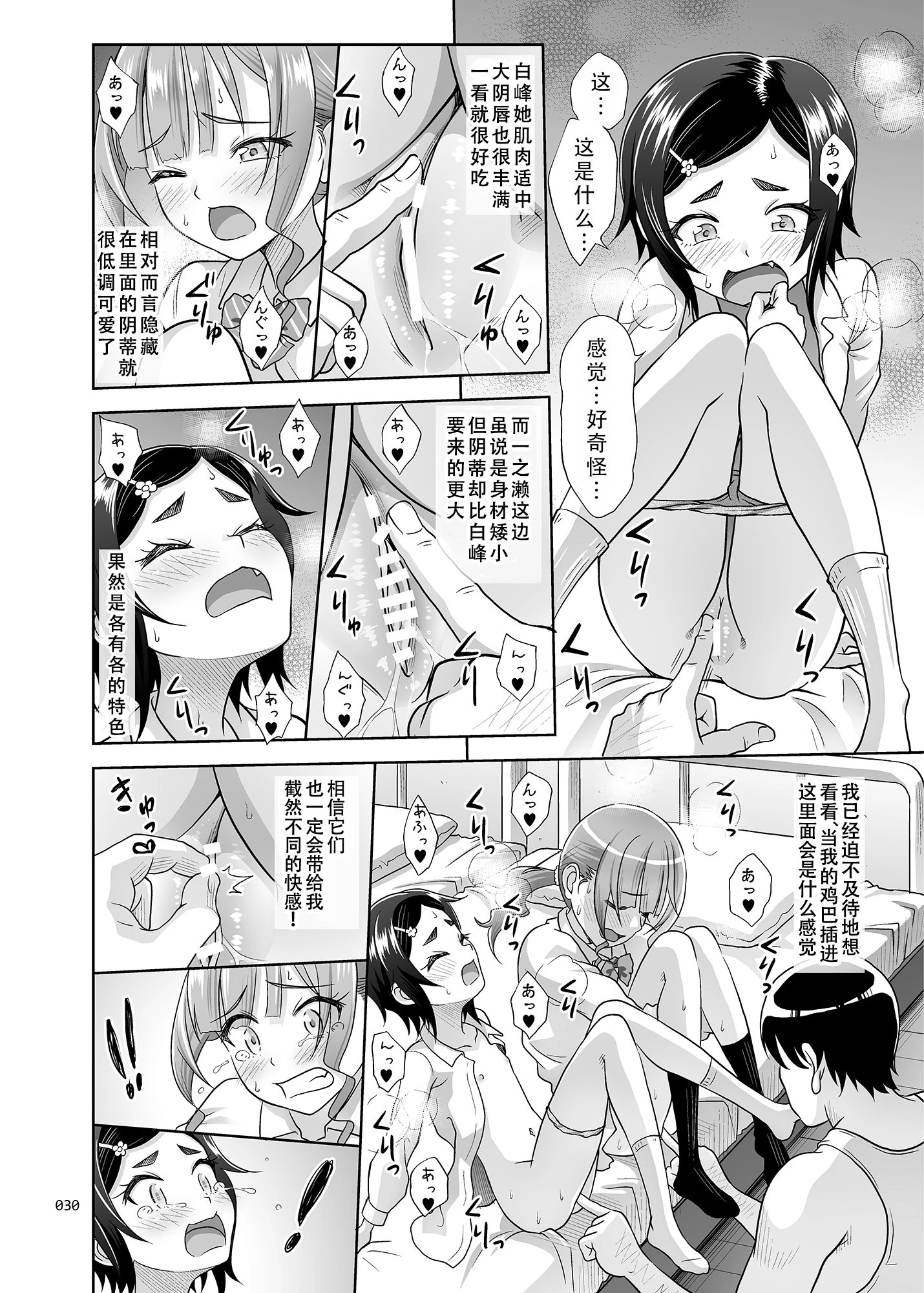 [日本漫画] 性指导员的工作 短篇,萝莉,女学生#[57P]-29