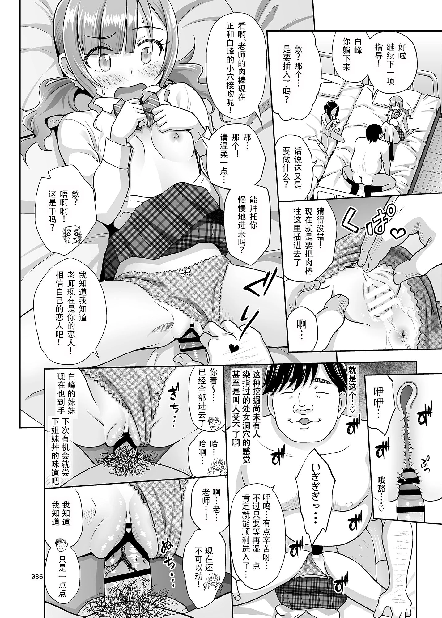 [日本漫画] 性指导员的工作 短篇,萝莉,女学生#[57P]-35