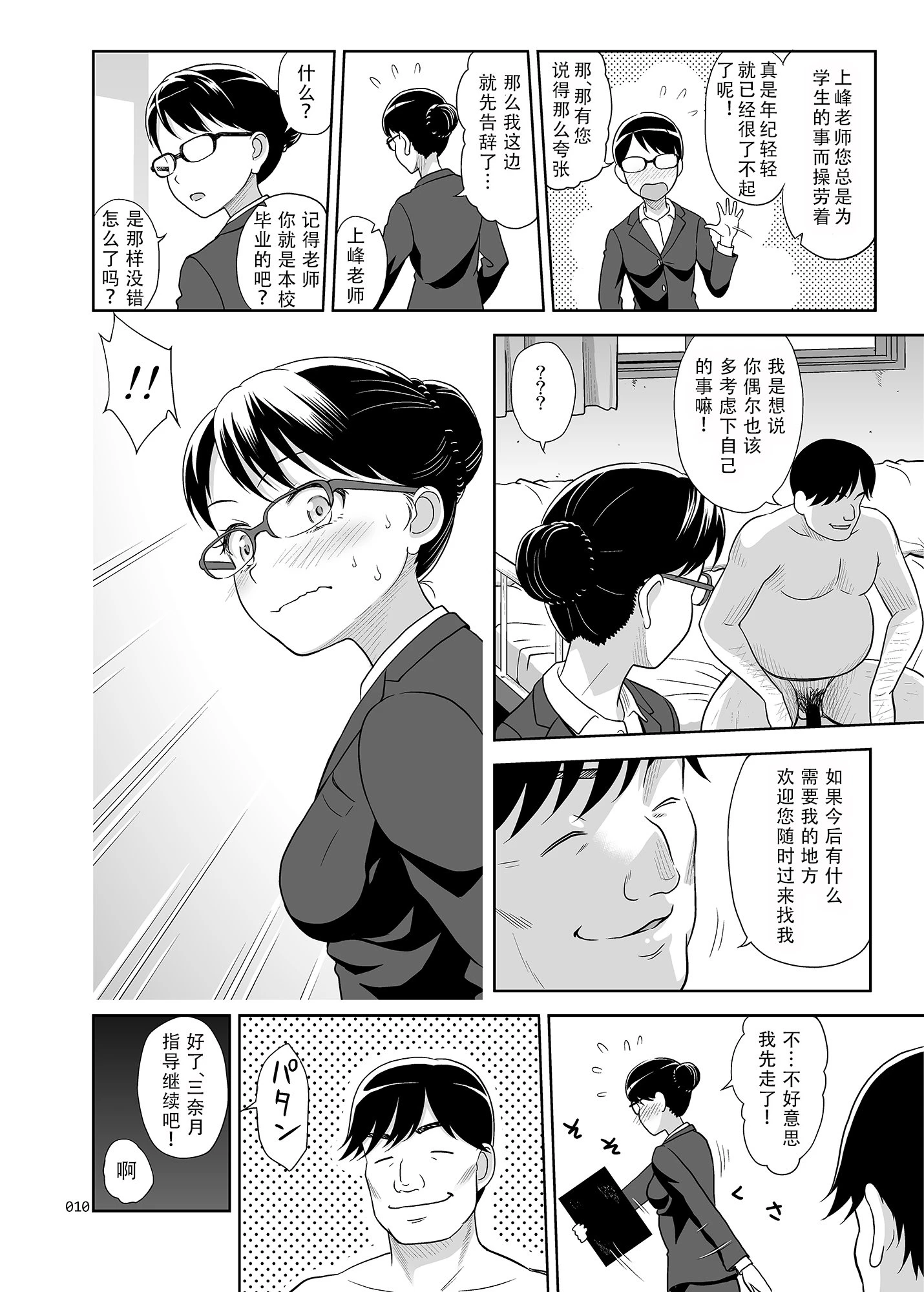 [日本漫画] 性指导员的工作 短篇,萝莉,女学生#[57P]-9