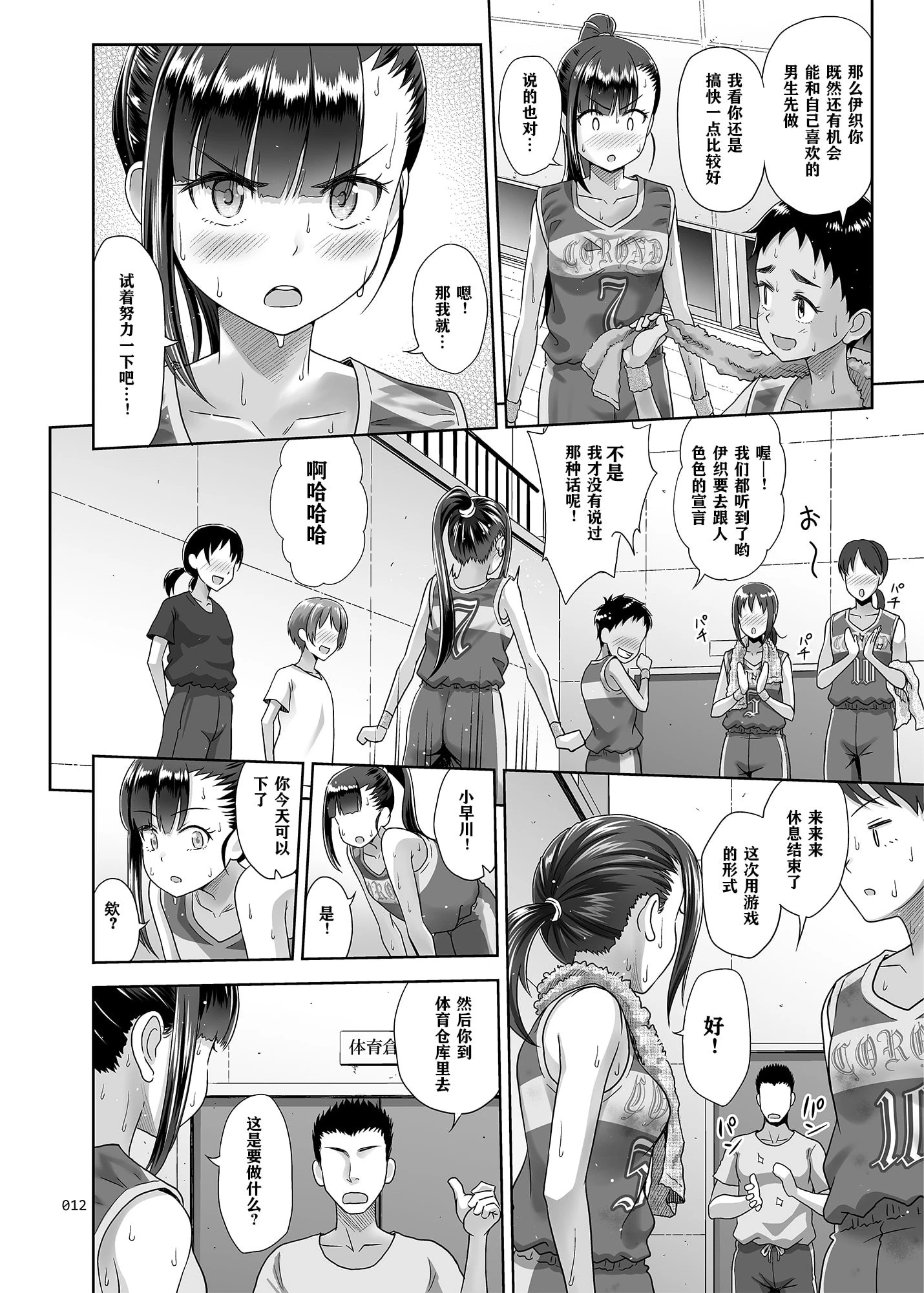 [日本漫画] 性指导员的工作 短篇,萝莉,女学生#[53P]-11