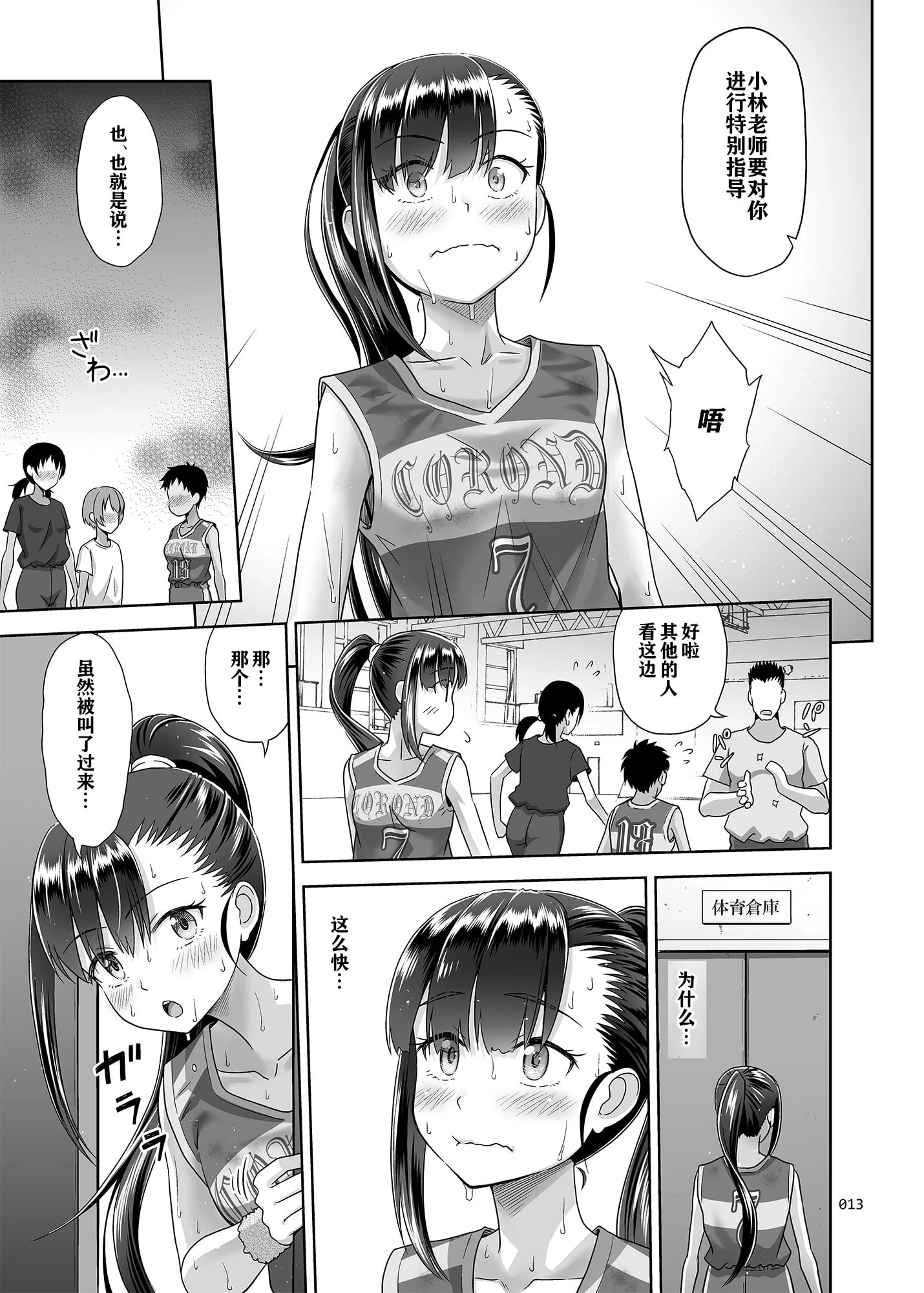 [日本漫画] 性指导员的工作 短篇,萝莉,女学生#[53P]-12
