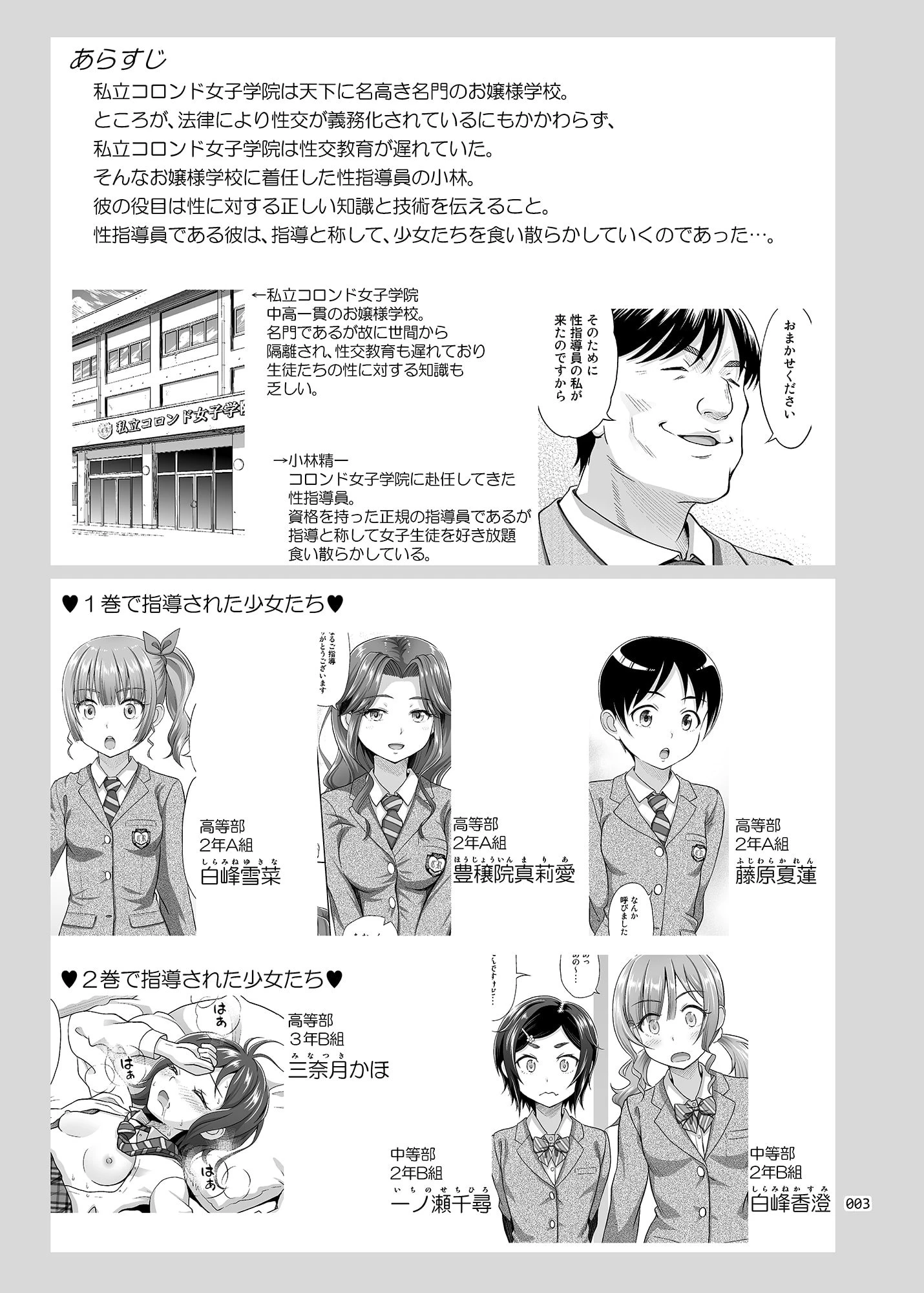 [日本漫画] 性指导员的工作 短篇,萝莉,女学生#[53P]-2