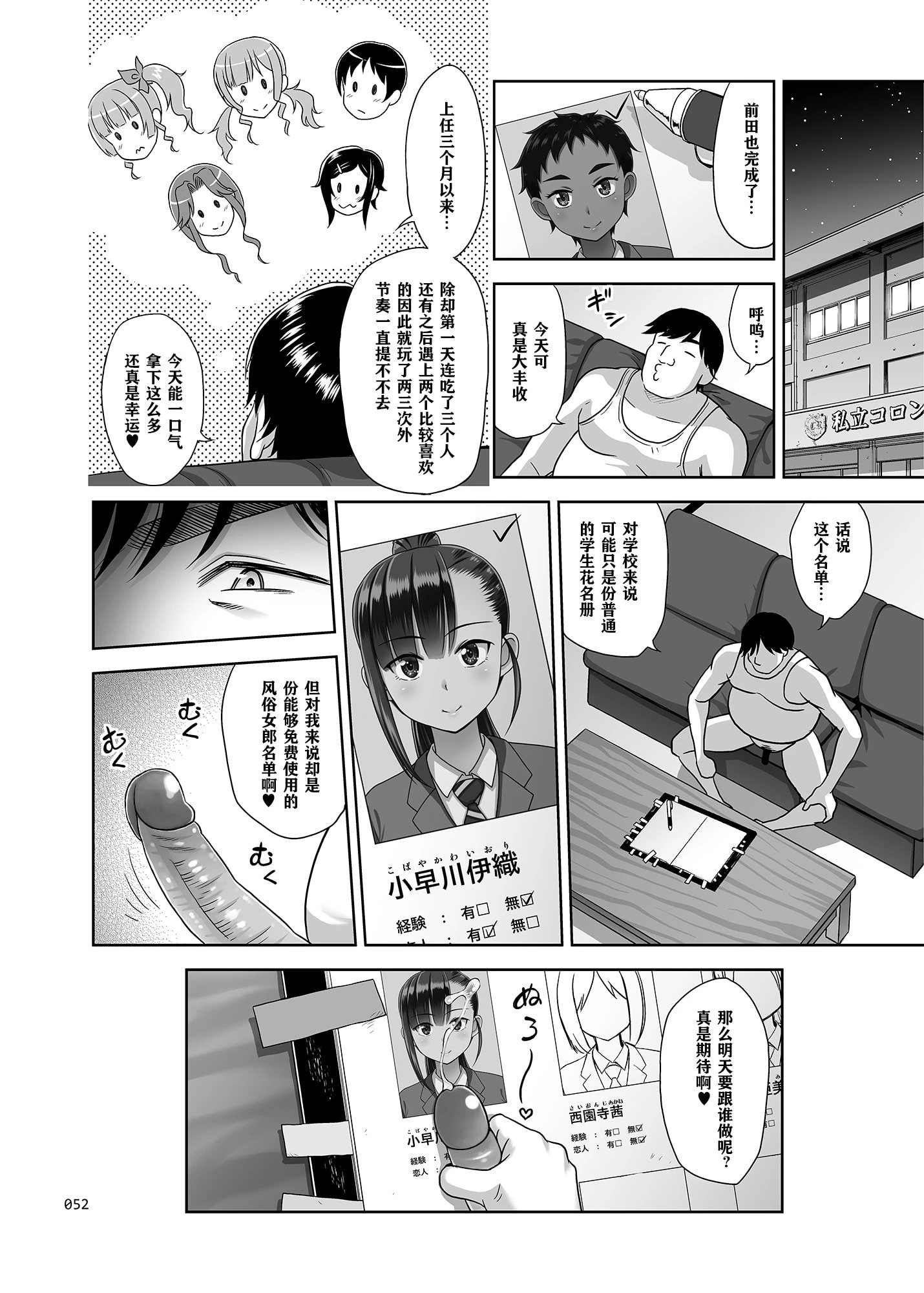 [日本漫画] 性指导员的工作 短篇,萝莉,女学生#[53P]-50