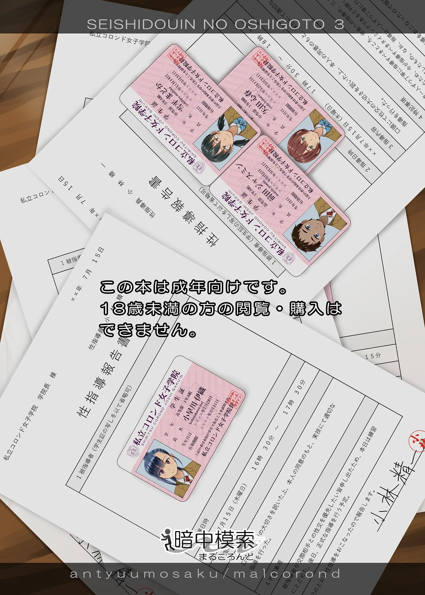 [日本漫画] 性指导员的工作 短篇,萝莉,女学生#[53P]-53