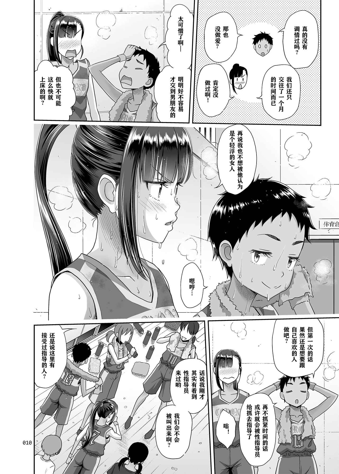 [日本漫画] 性指导员的工作 短篇,萝莉,女学生#[53P]-9