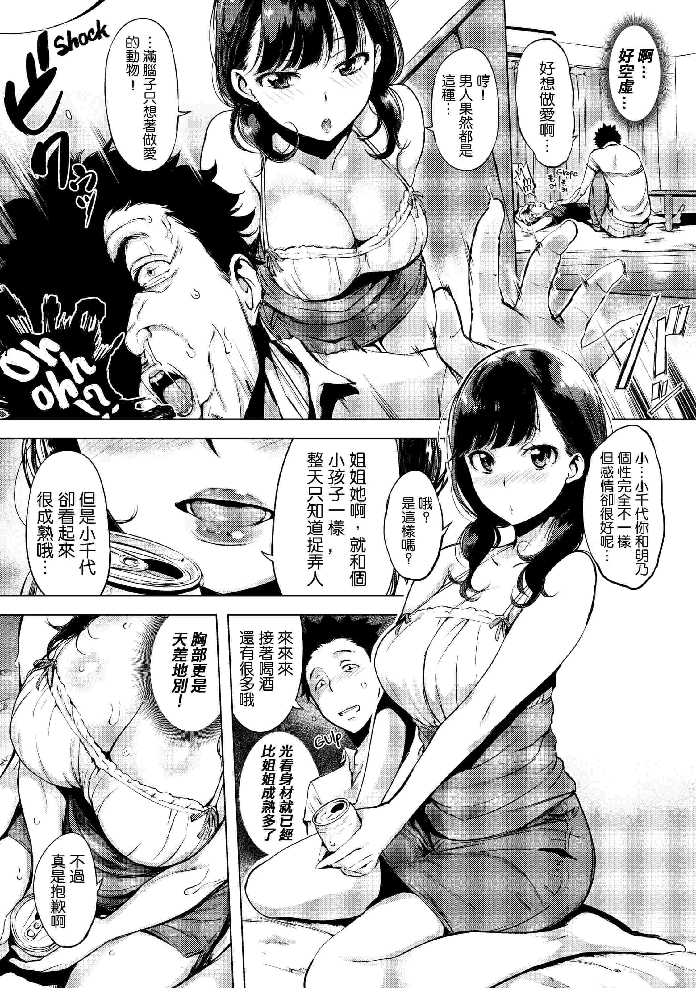 [Manga] Destroy shame Single book, big breasts, female student, sailor clothes, nurse#[228P]-102