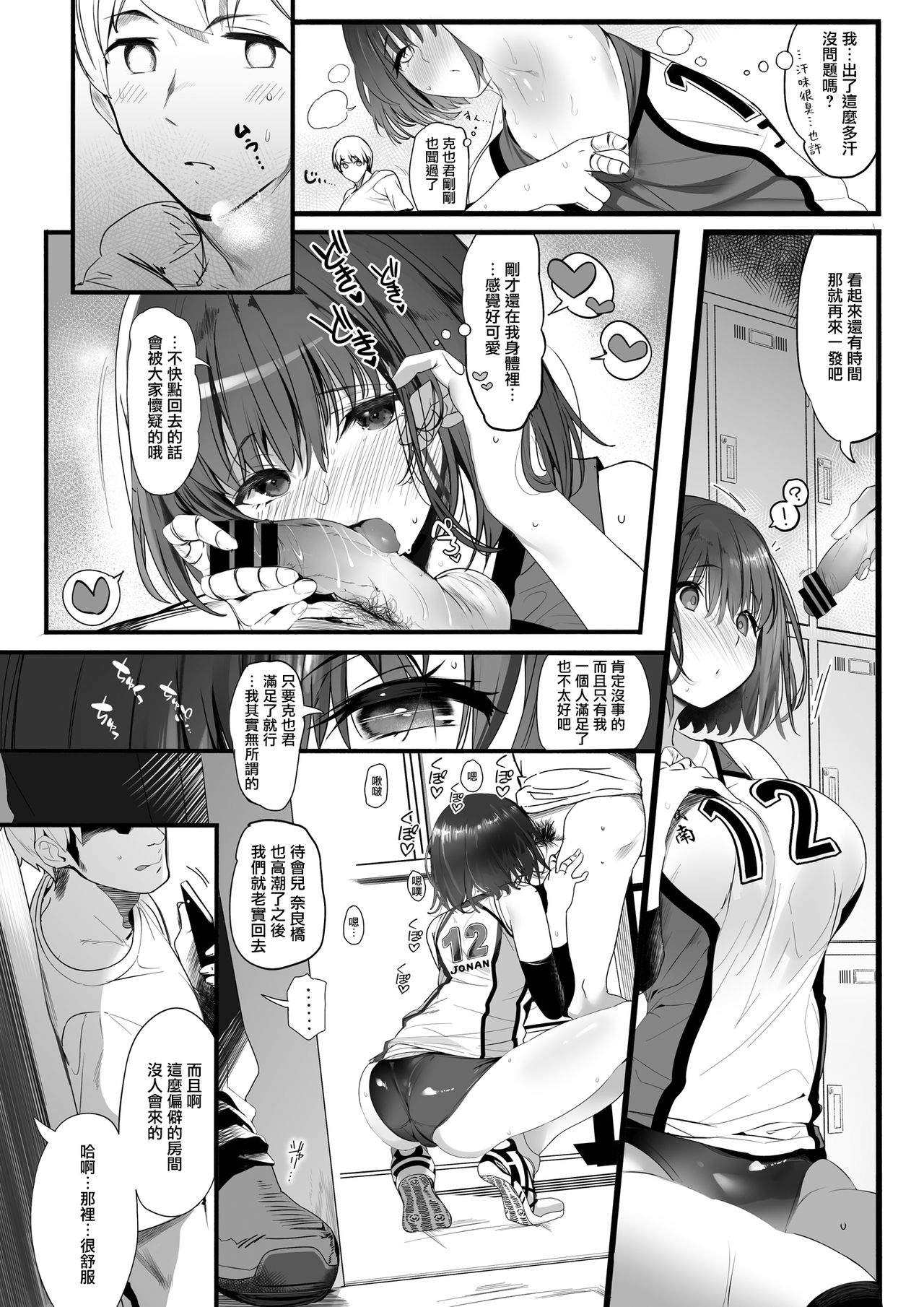 [Manga] The whole story of the tall pure girlfriend in the volleyball department becoming the owner of the senior Short story, NTR, big tits, female student, big ass#[44P]-11