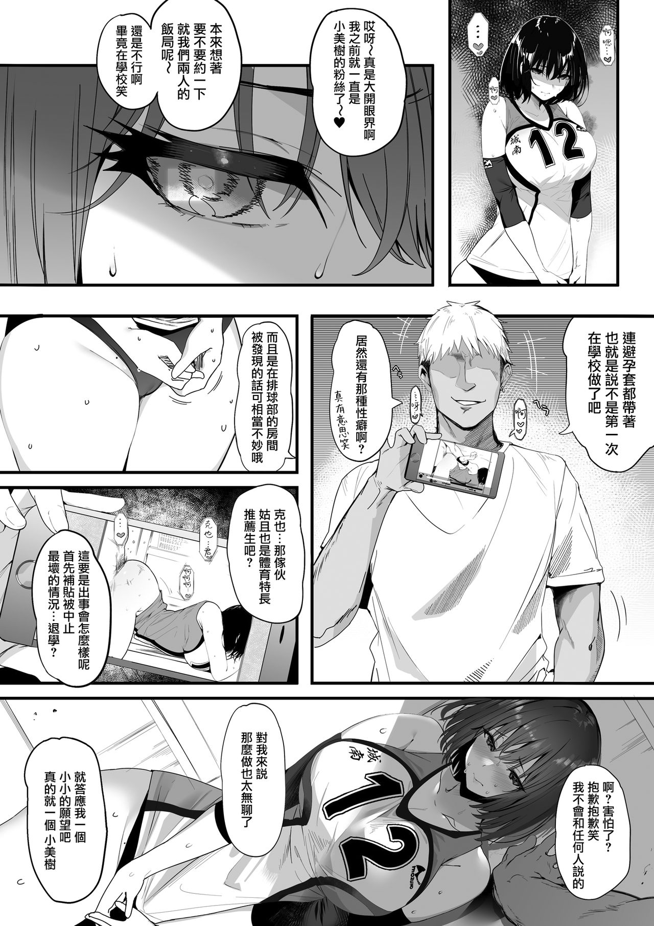 [Manga] The whole story of the tall pure girlfriend in the volleyball department becoming the owner of the senior Short story, NTR, big tits, female student, big ass#[44P]-12