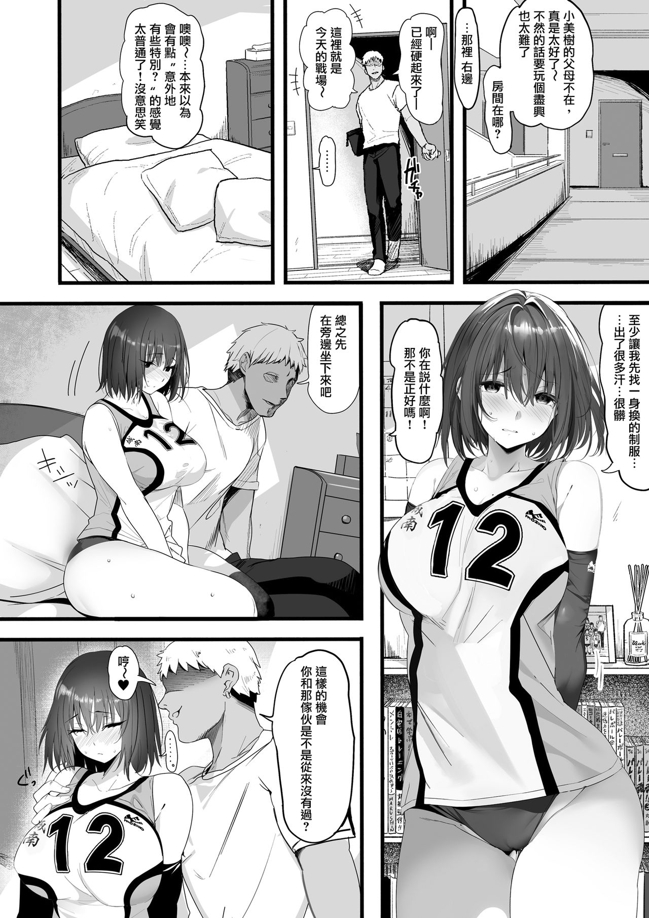 [Manga] The whole story of the tall pure girlfriend in the volleyball department becoming the owner of the senior Short story, NTR, big tits, female student, big ass#[44P]-13