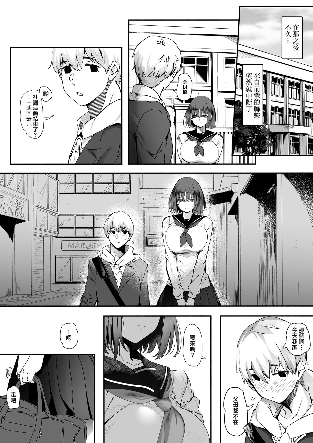 [Manga] The whole story of the tall pure girlfriend in the volleyball department becoming the owner of the senior Short story, NTR, big tits, female student, big ass#[44P]-29