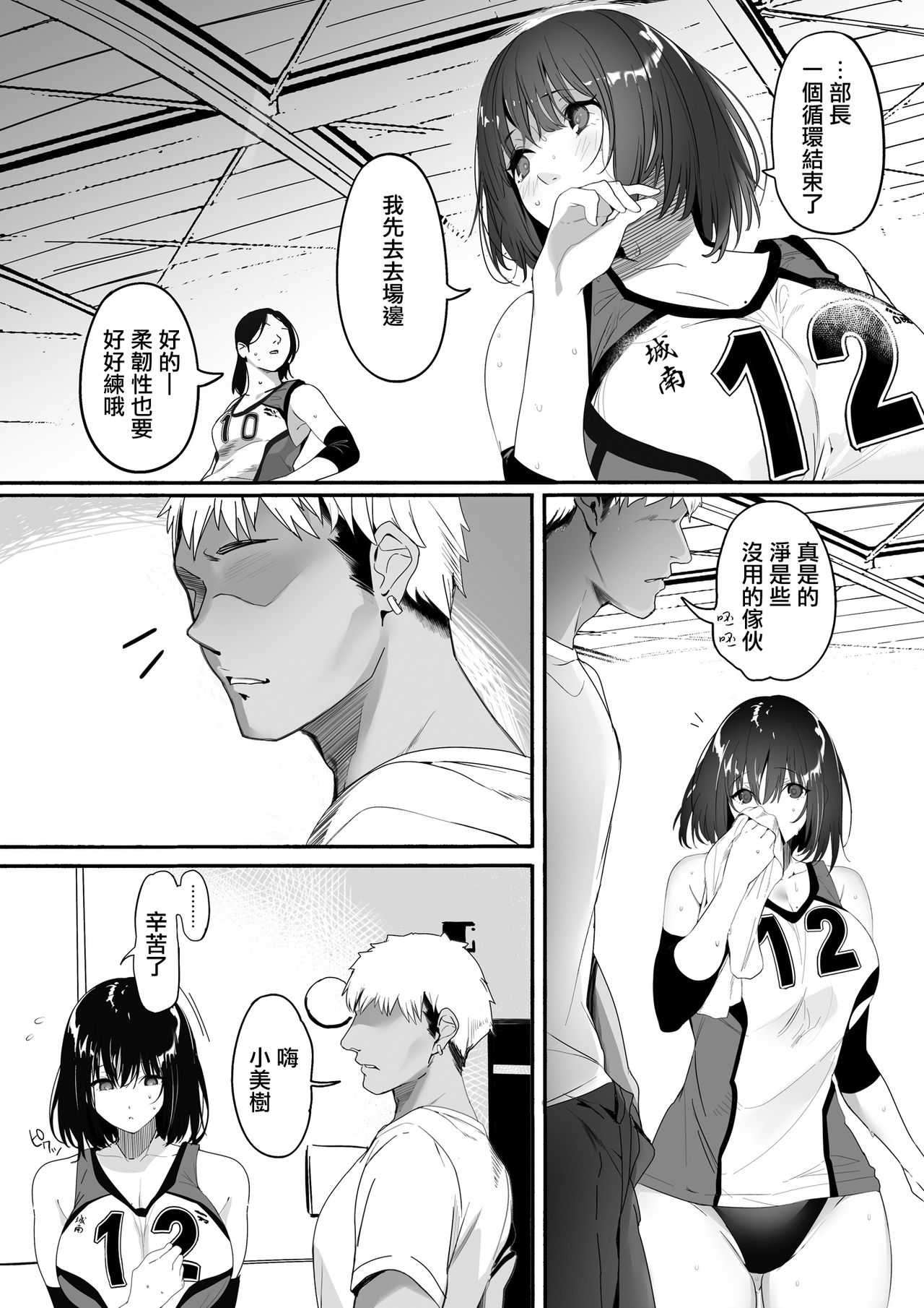 [Manga] The whole story of the tall pure girlfriend in the volleyball department becoming the owner of the senior Short story, NTR, big tits, female student, big ass#[44P]-5