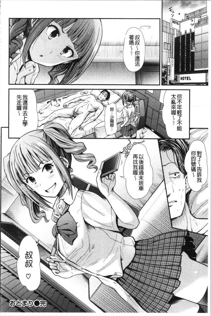 [日本漫画] 放荡癫狂 单本,足控,露出,强奸,女学生,巨尻,眼镜#[20P]-20