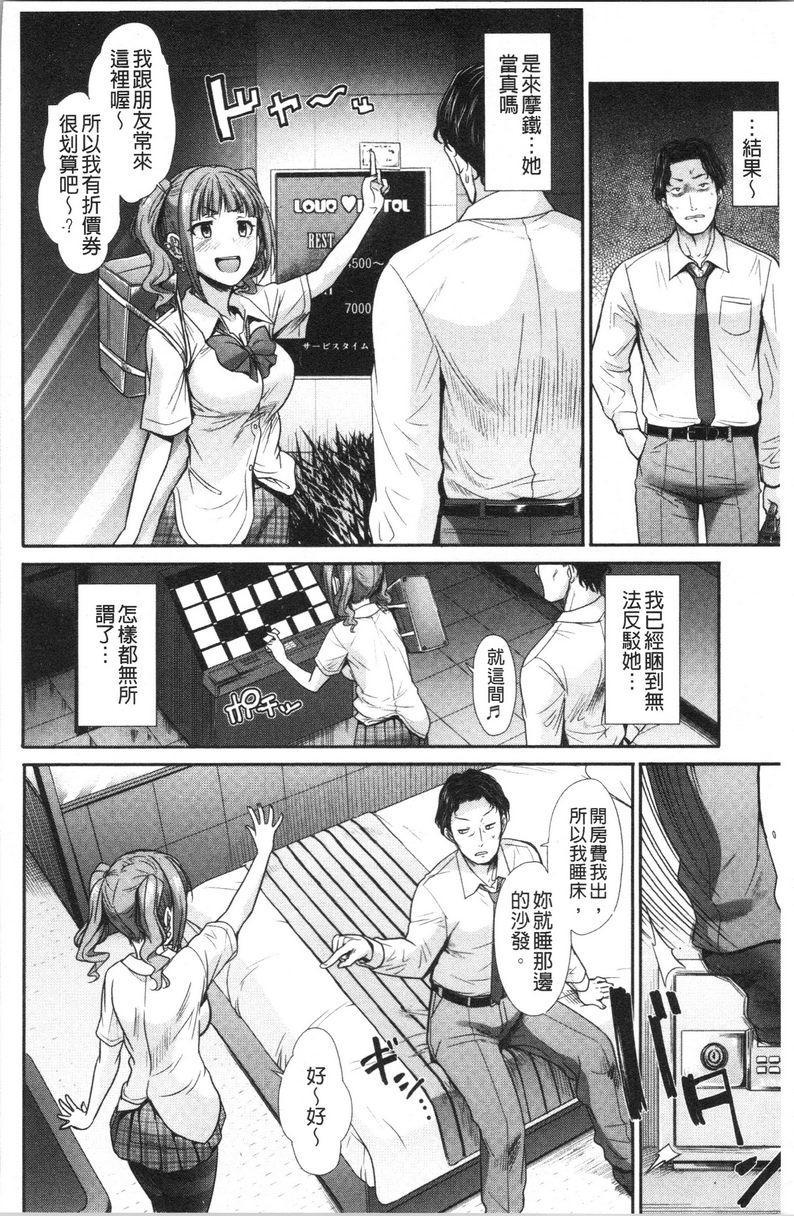 [日本漫画] 放荡癫狂 单本,足控,露出,强奸,女学生,巨尻,眼镜#[20P]-6