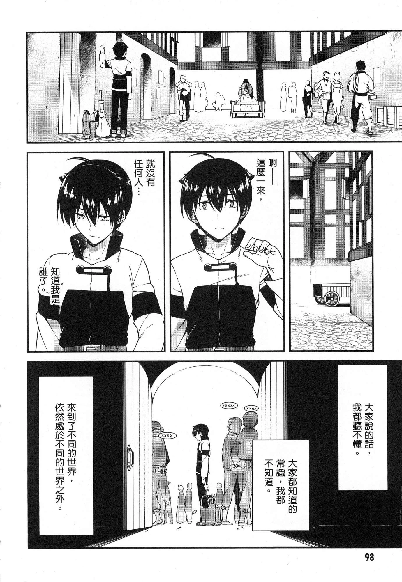 [日本漫画] 异世界迷宫里的后宫生活 单本,巨乳大奶,萝莉#[179P]-100